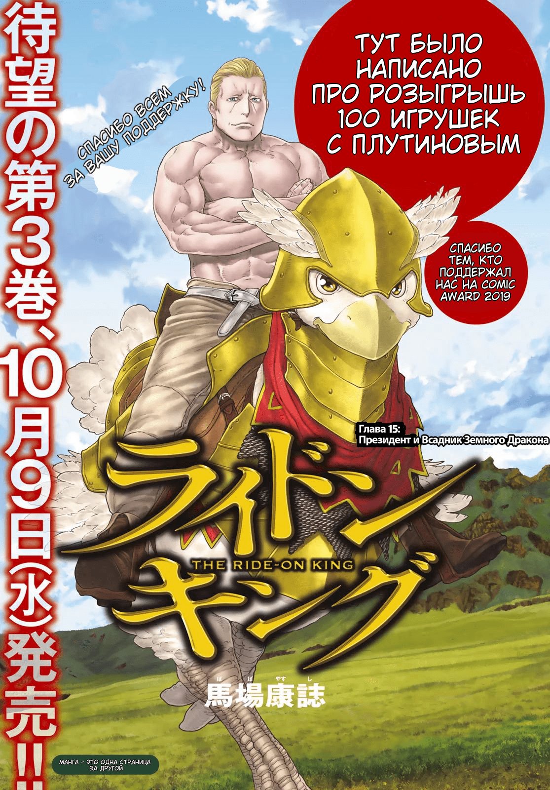 Read Райд-он Кинг манга читать онлайн Manga Online