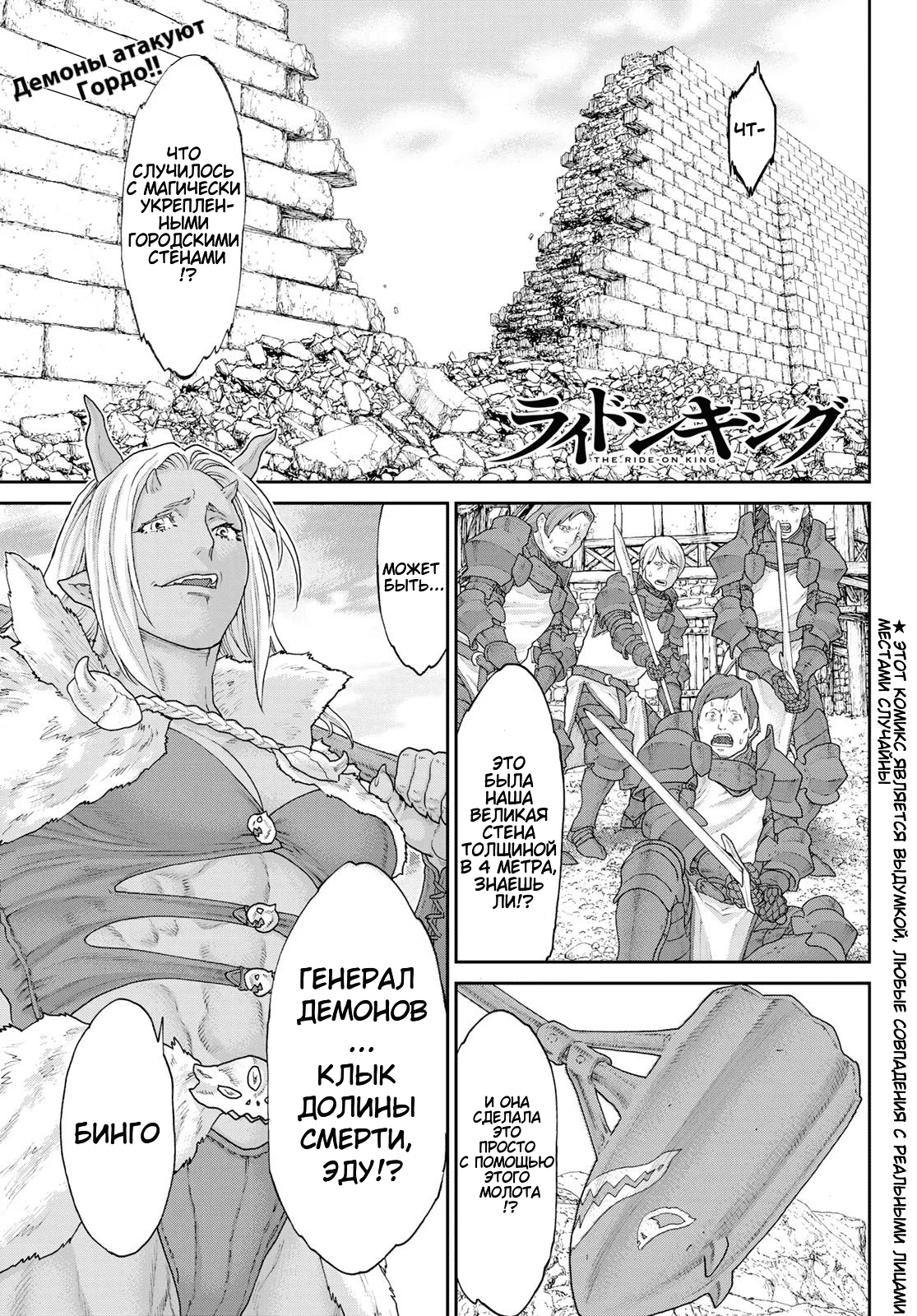 Read Райд-он Кинг манга читать онлайн Manga Online