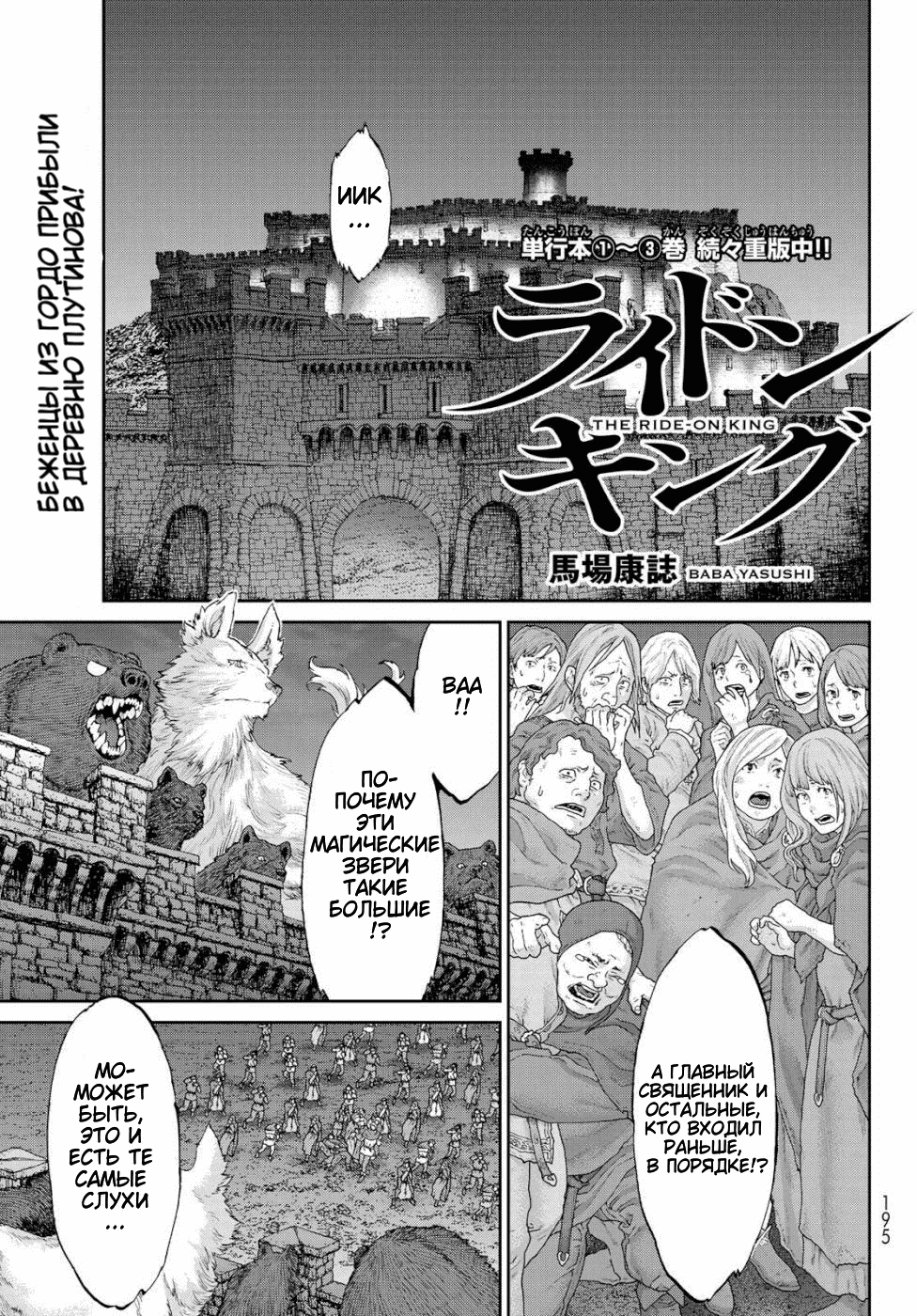 Read Райд-он Кинг манга читать онлайн Manga Online