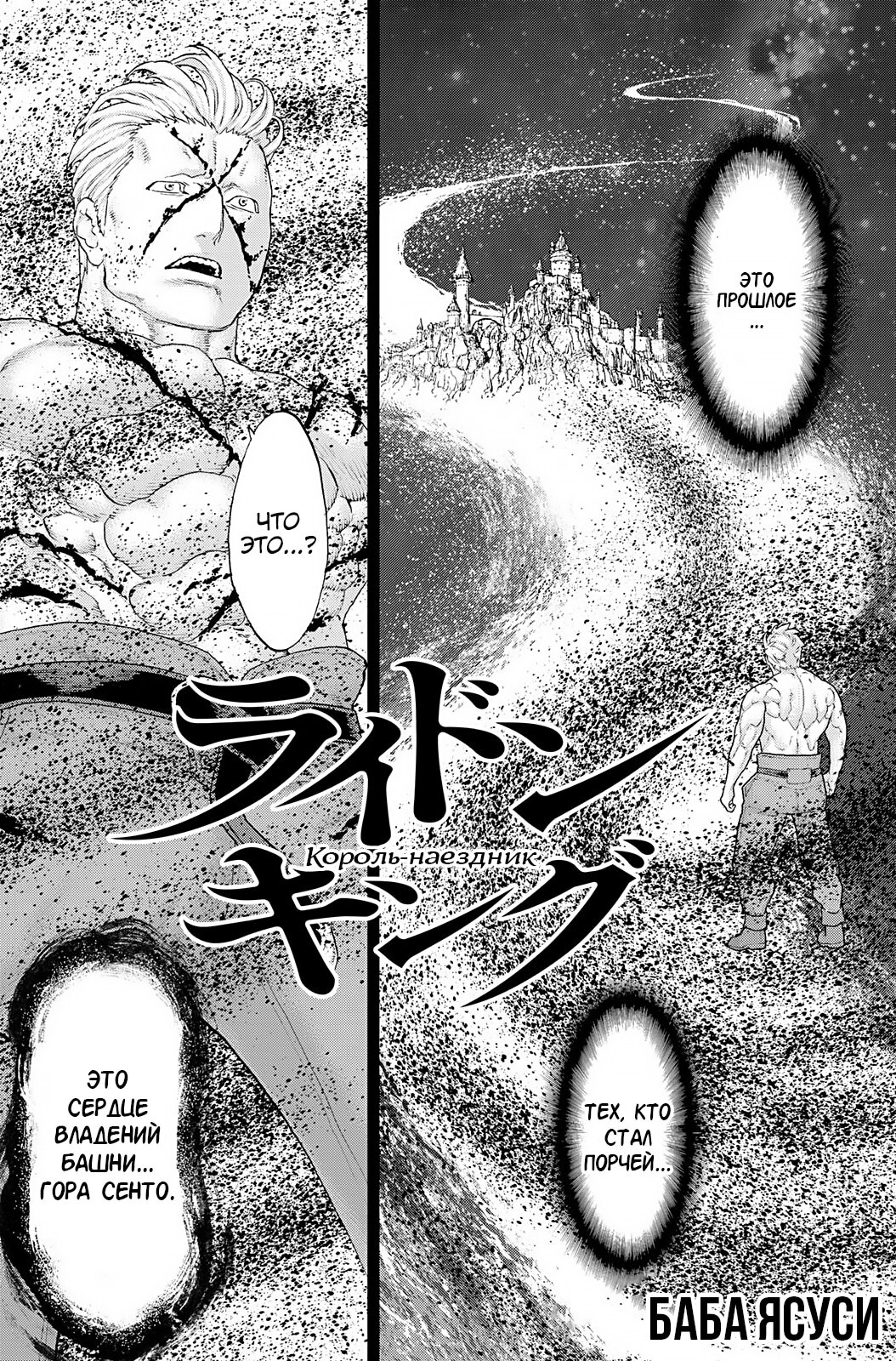 Read Райд-он Кинг манга читать онлайн Manga Online