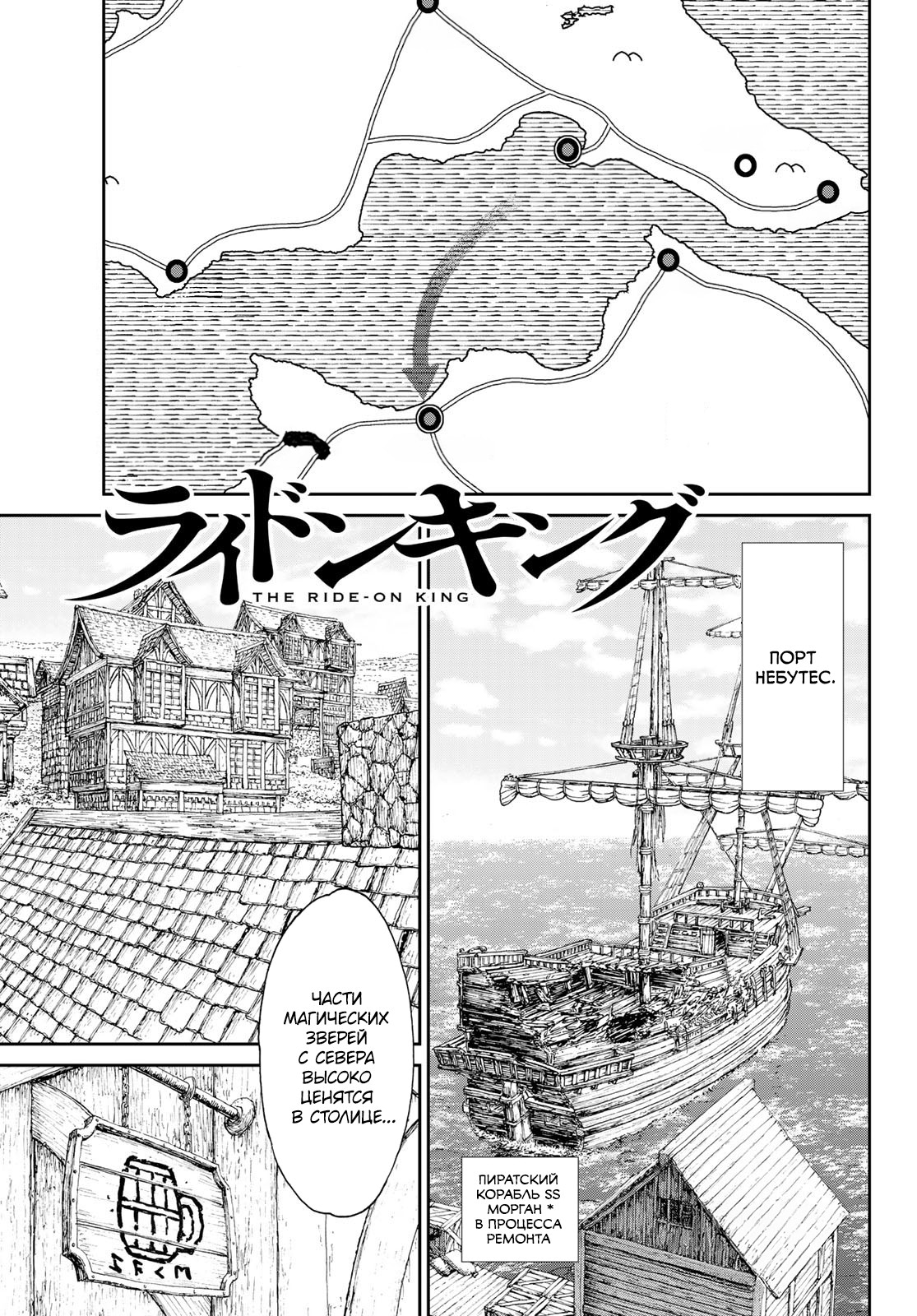 Read Райд-он Кинг манга читать онлайн Manga Online