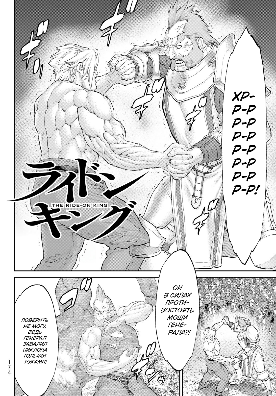 Read Райд-он Кинг манга читать онлайн Manga Online