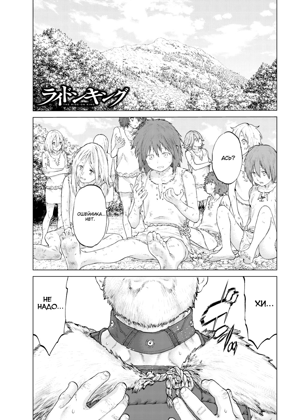 Read Райд-он Кинг манга читать онлайн Manga Online
