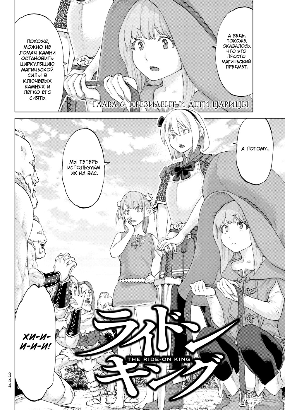 Read Райд-он Кинг манга читать онлайн Manga Online