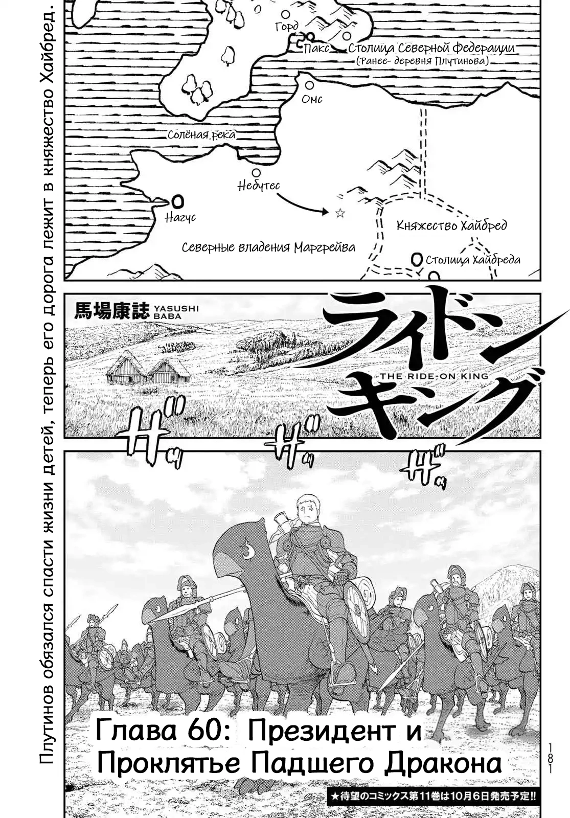 Read Райд-он Кинг манга читать онлайн Manga Online