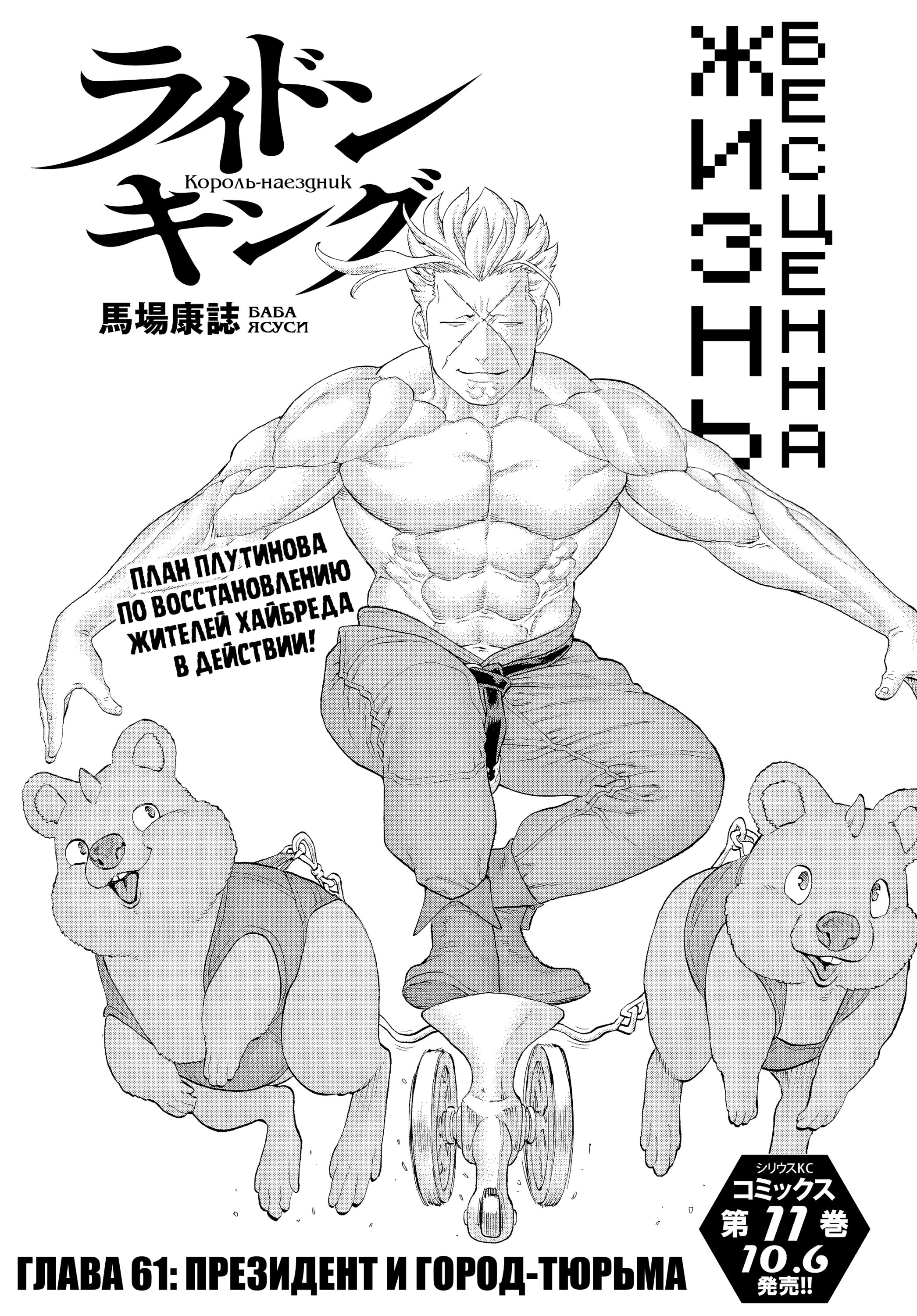 Read Райд-он Кинг манга читать онлайн Manga Online