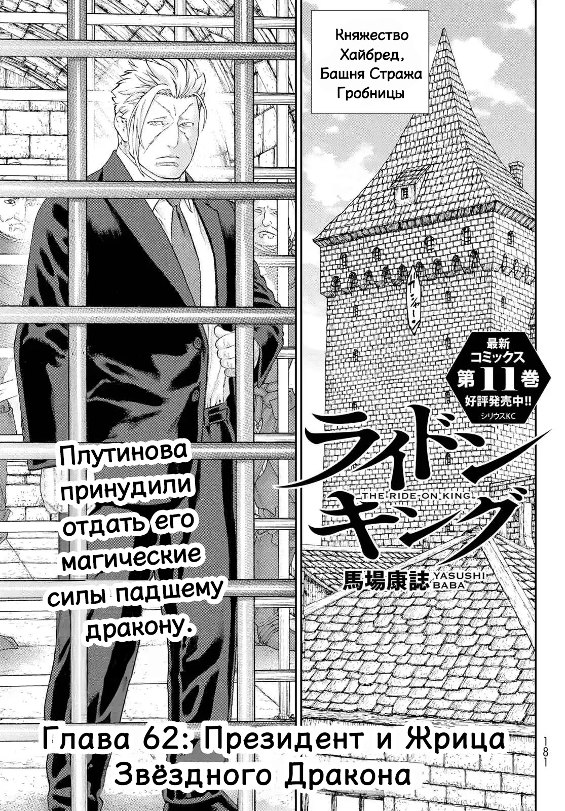 Read Райд-он Кинг манга читать онлайн Manga Online