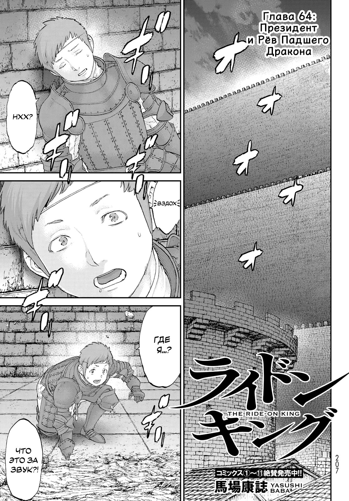 Read Райд-он Кинг манга читать онлайн Manga Online