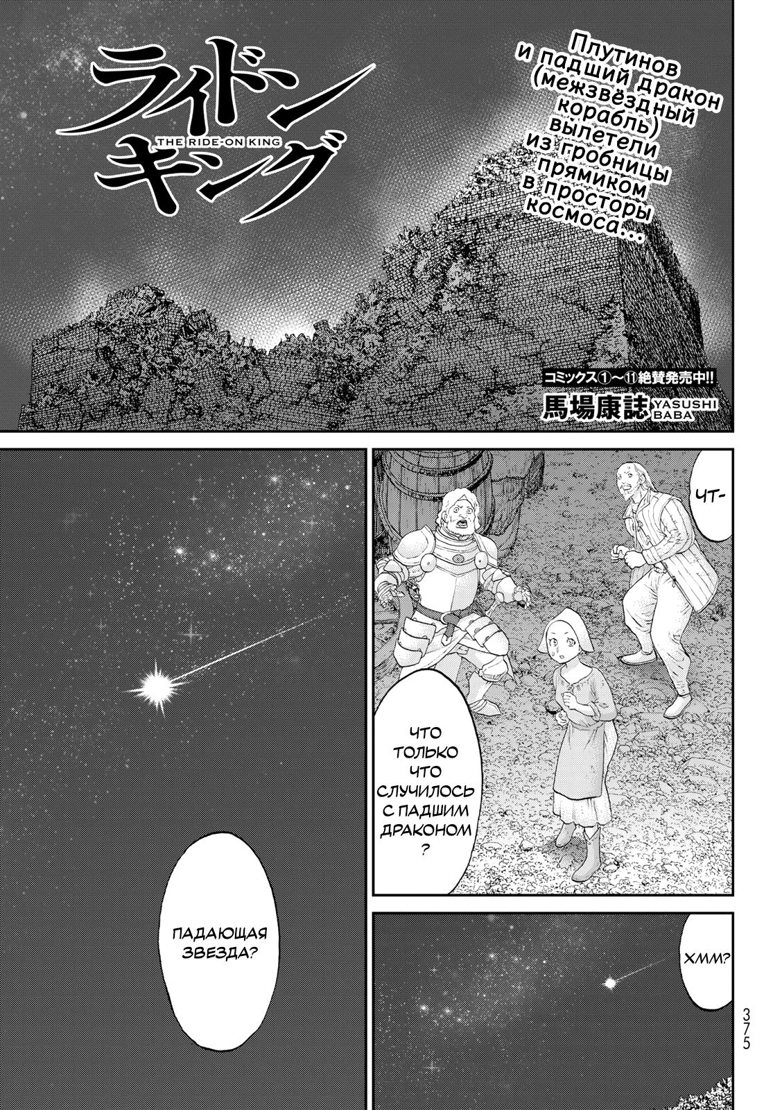 Read Райд-он Кинг манга читать онлайн Manga Online