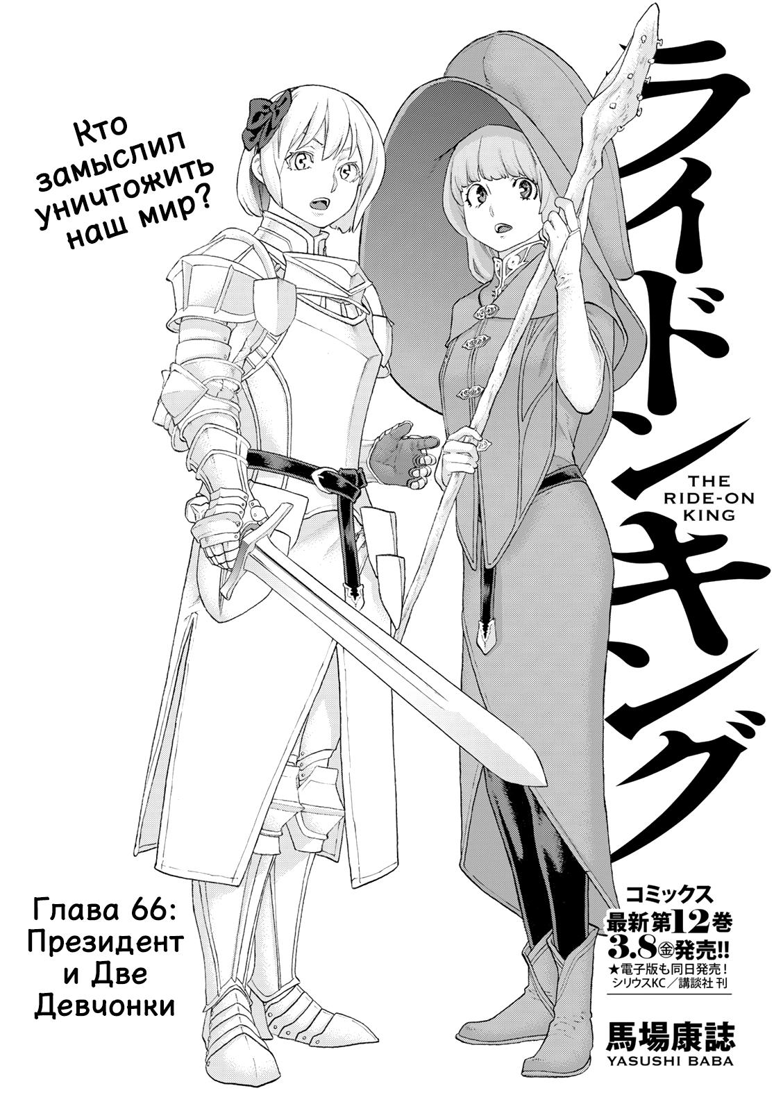 Read Райд-он Кинг манга читать онлайн Manga Online
