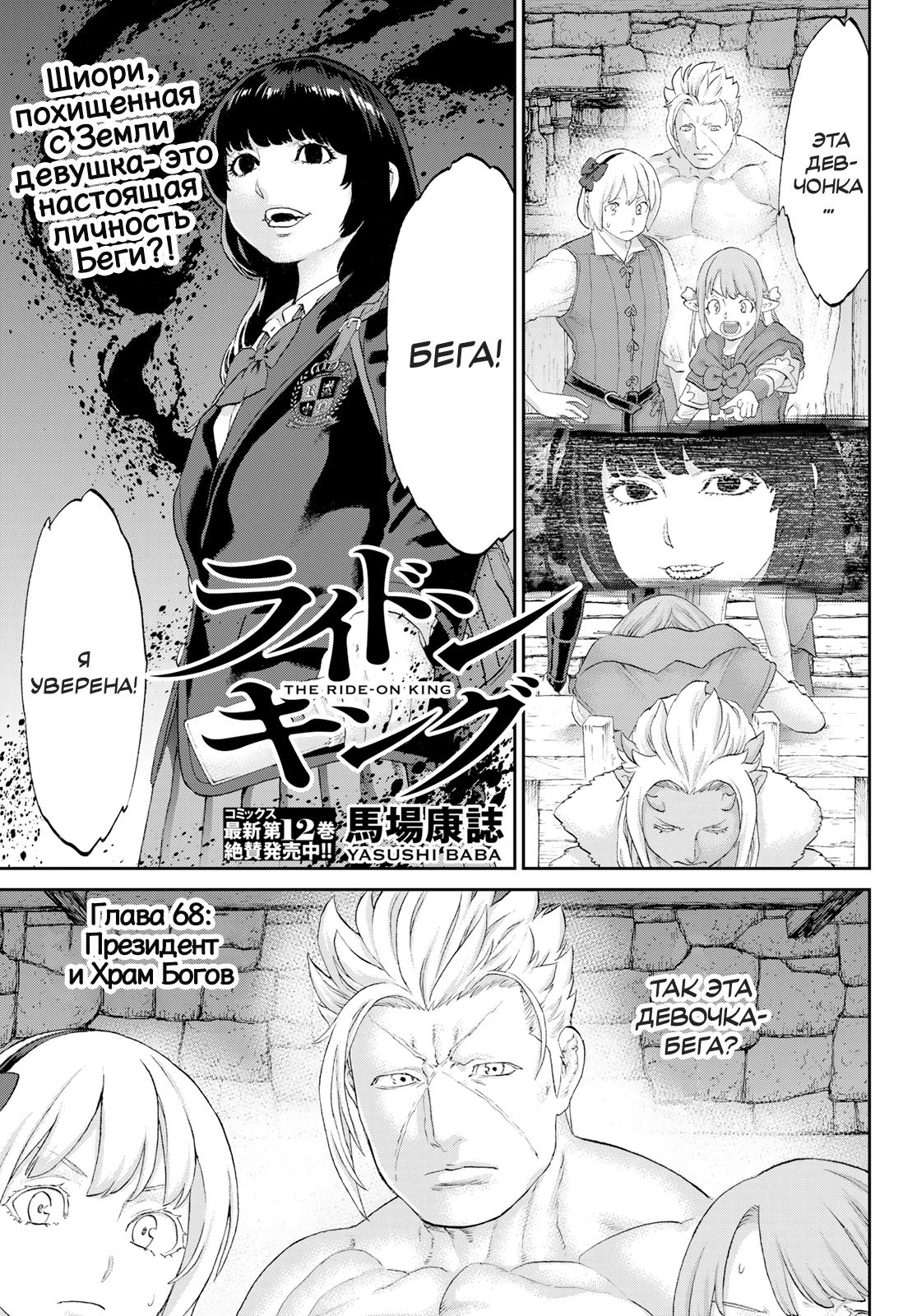 Read Райд-он Кинг манга читать онлайн Manga Online
