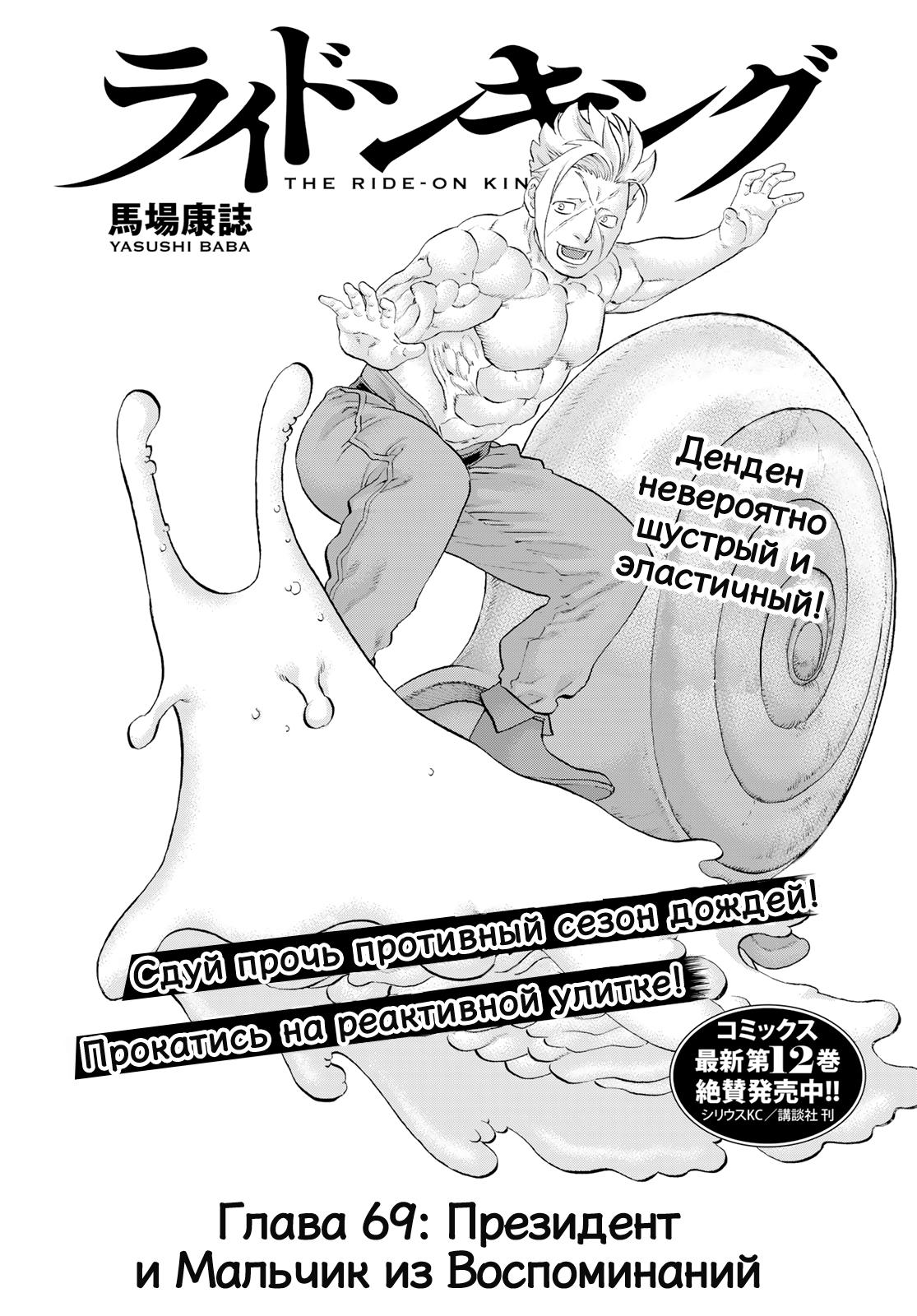 Read Райд-он Кинг манга читать онлайн Manga Online