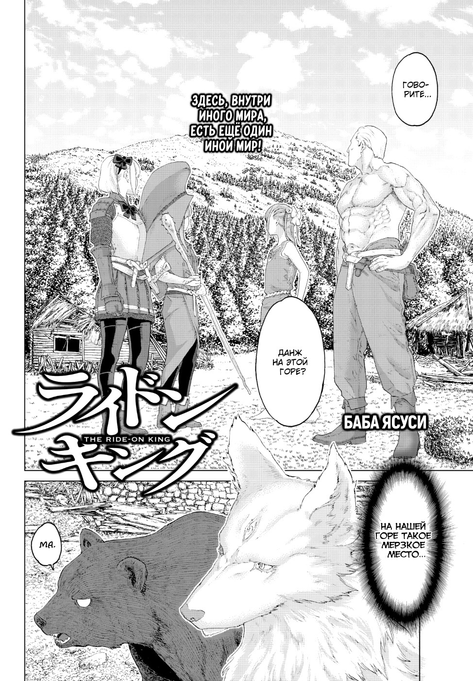 Read Райд-он Кинг манга читать онлайн Manga Online