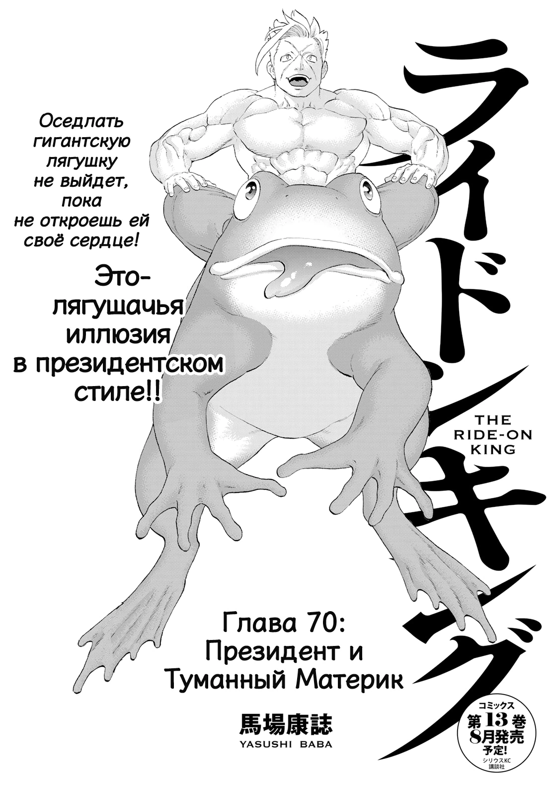 Read Райд-он Кинг манга читать онлайн Manga Online