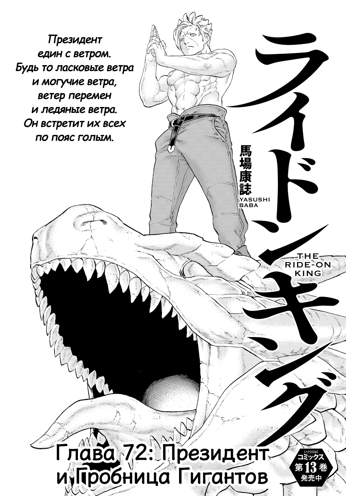 Read Райд-он Кинг манга читать онлайн Manga Online