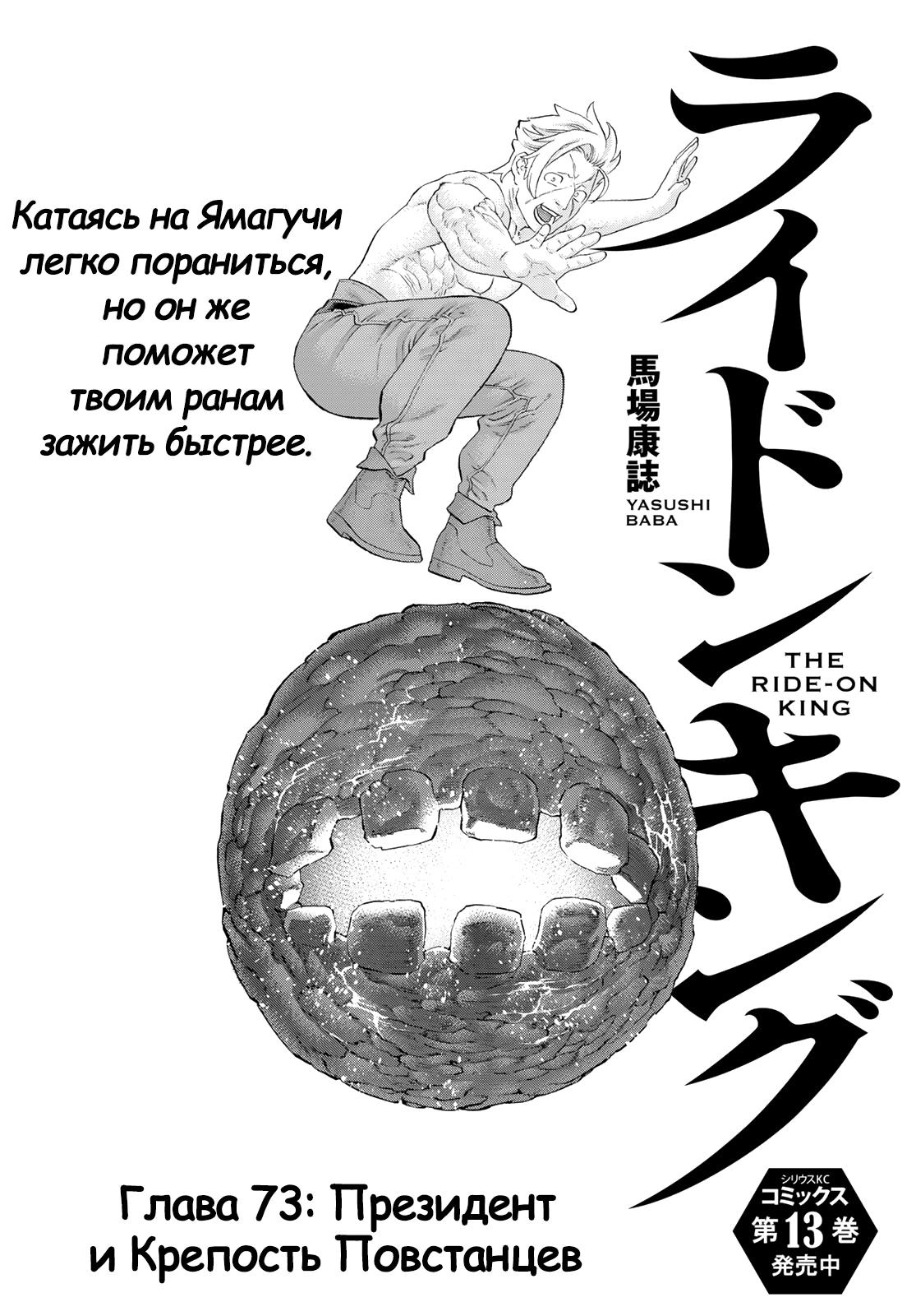 Read Райд-он Кинг манга читать онлайн Manga Online