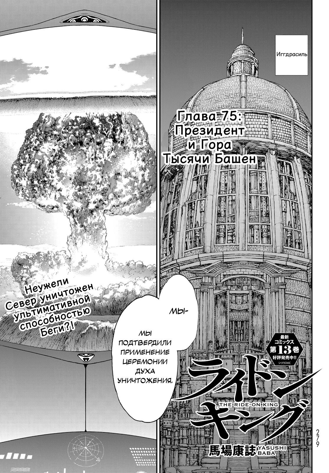 Read Райд-он Кинг манга читать онлайн Manga Online