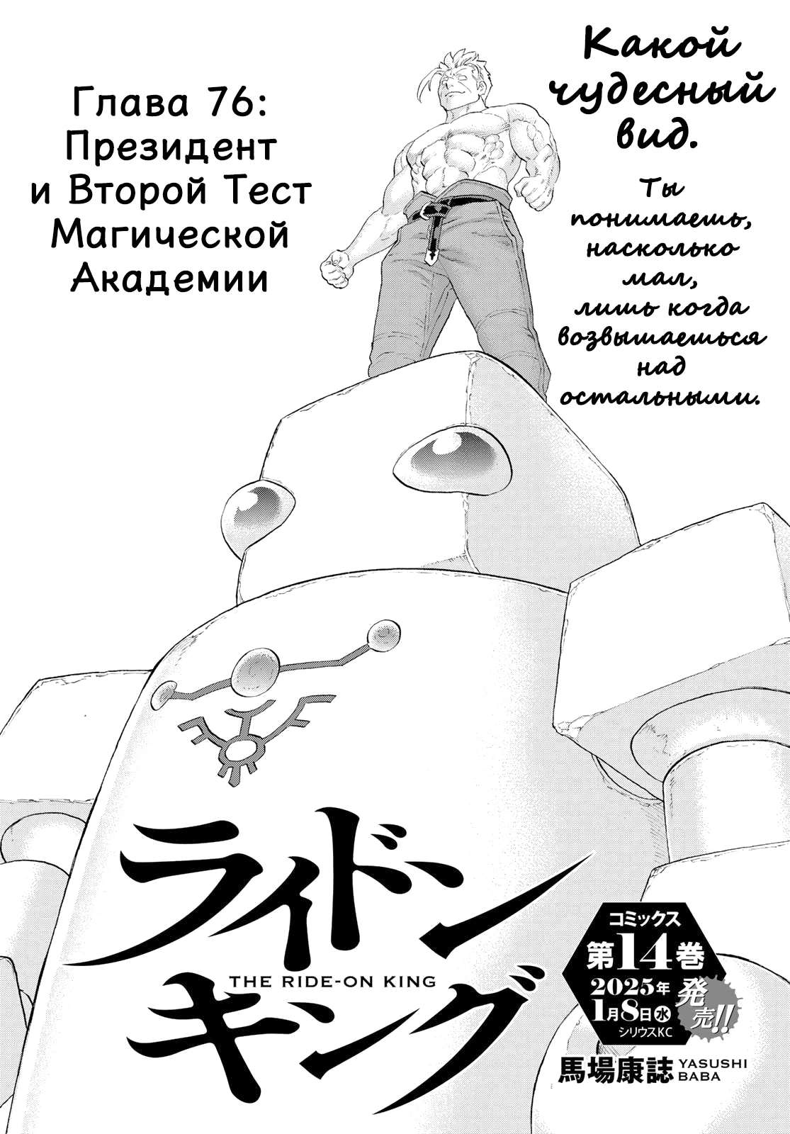 Read Райд-он Кинг манга читать онлайн Manga Online