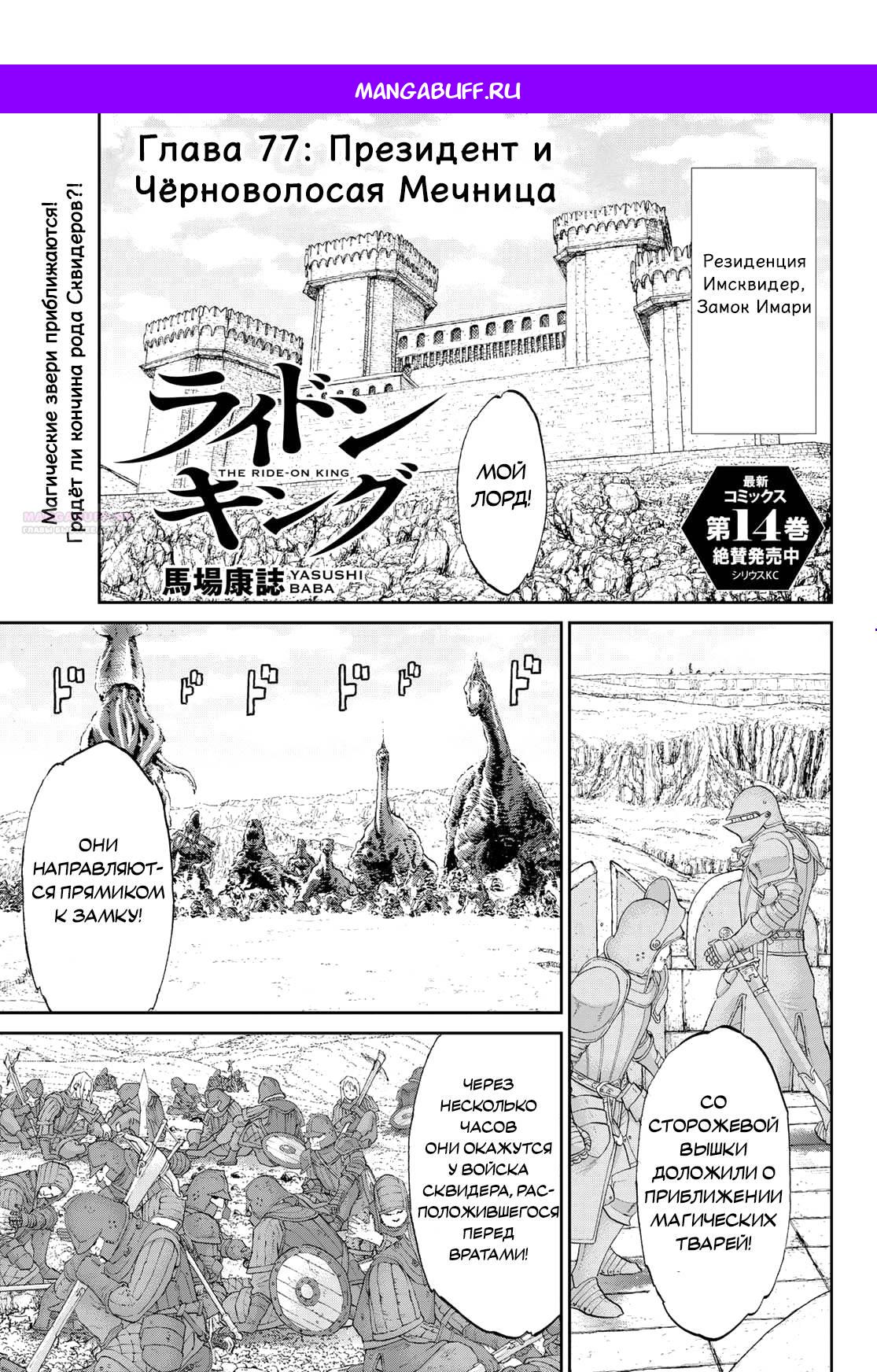 Read Райд-он Кинг манга читать онлайн Manga Online