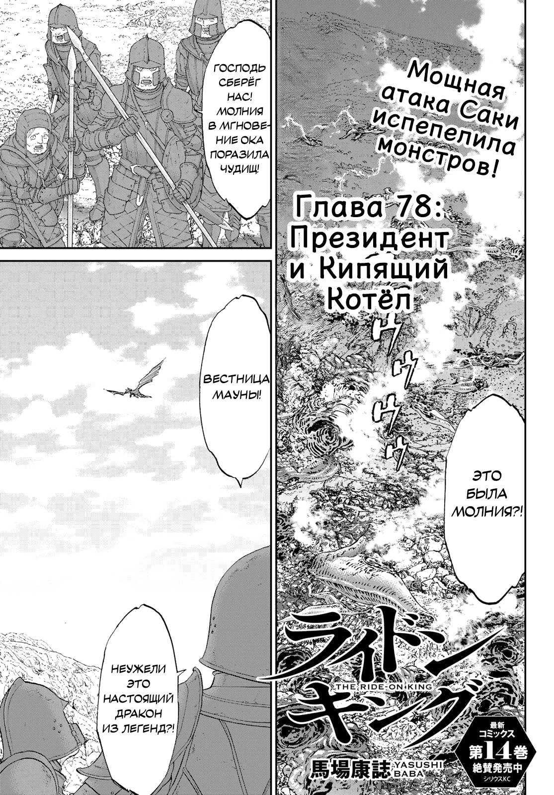 Read Райд-он Кинг манга читать онлайн Manga Online
