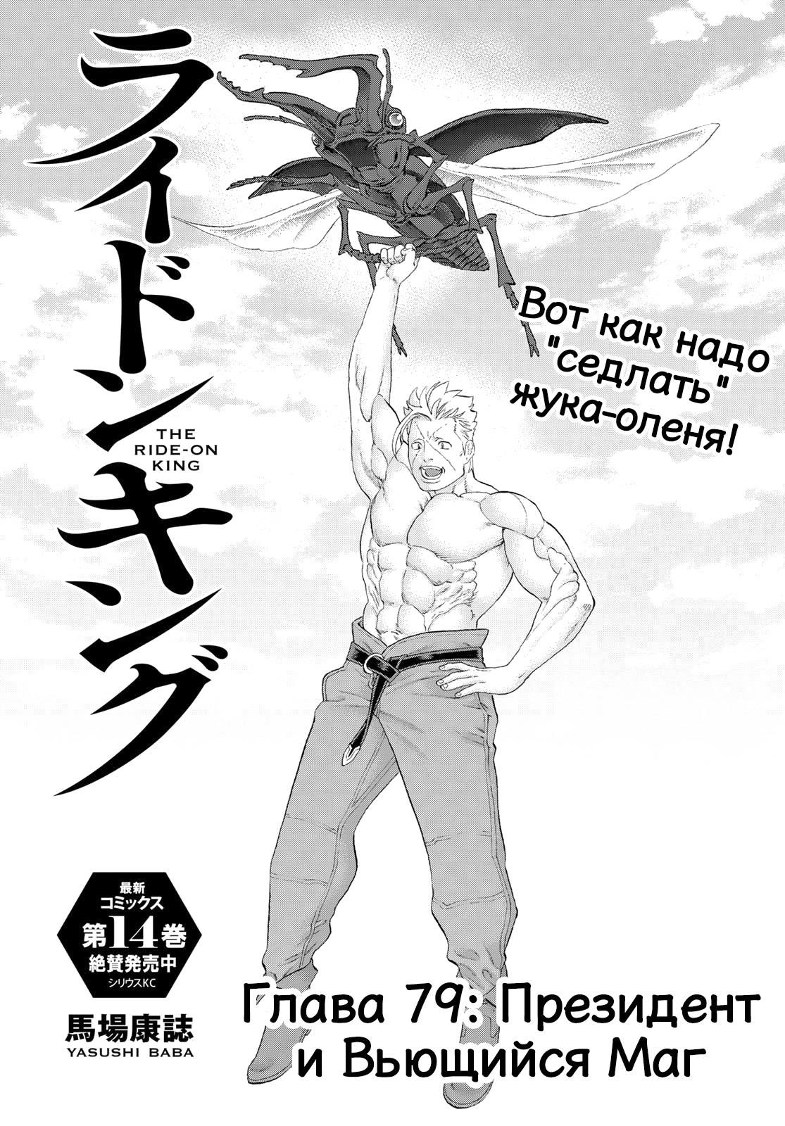 Read Райд-он Кинг манга читать онлайн Manga Online