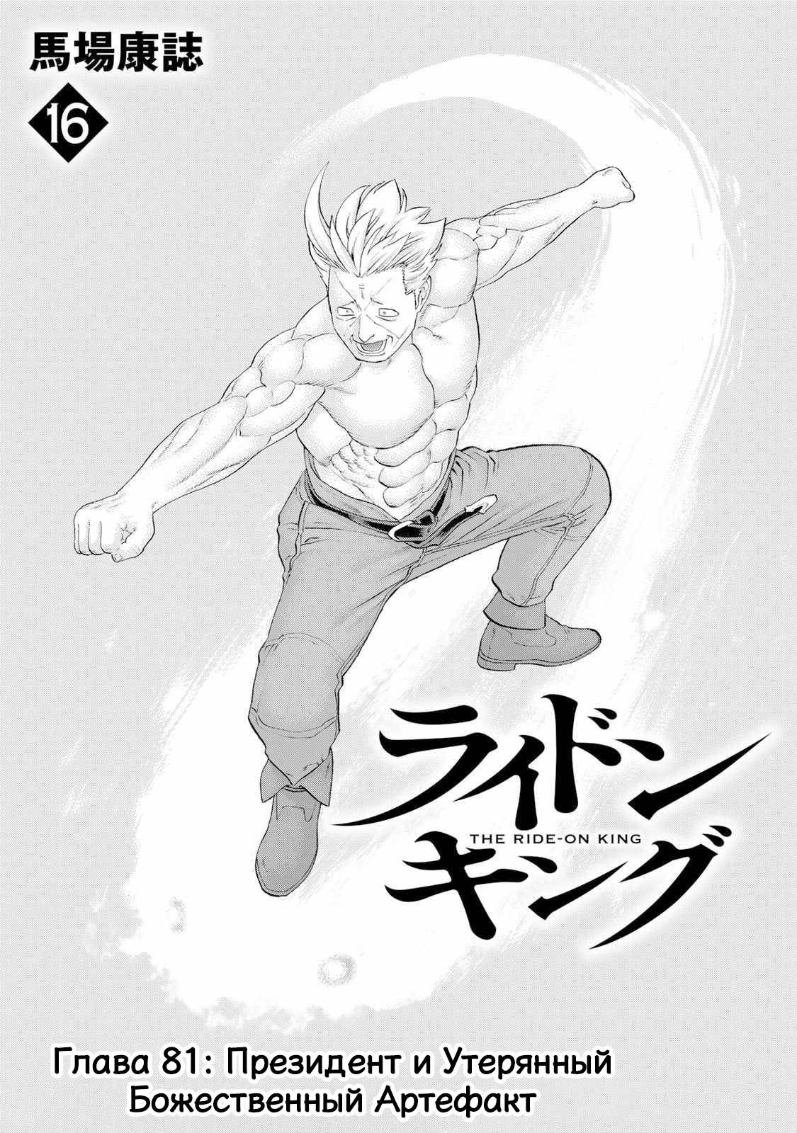 Read Райд-он Кинг манга читать онлайн Manga Online