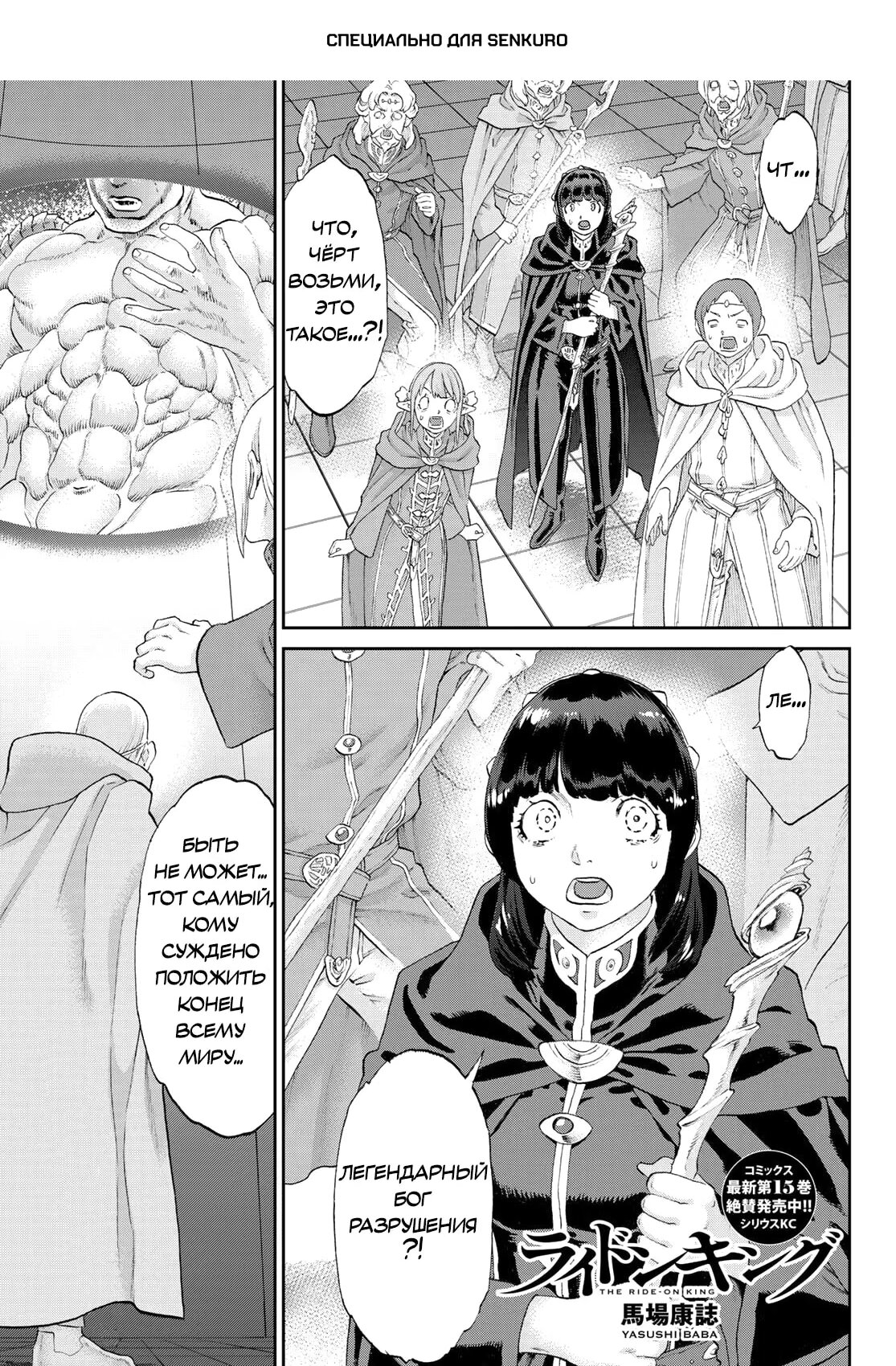 Read Райд-он Кинг манга читать онлайн Manga Online