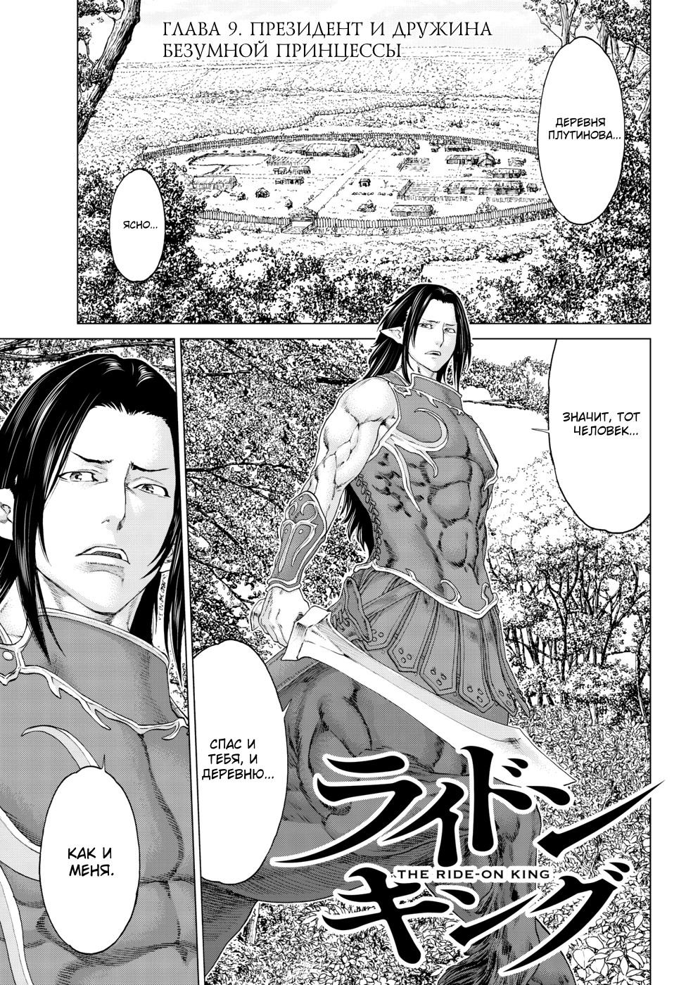 Read Райд-он Кинг манга читать онлайн Manga Online