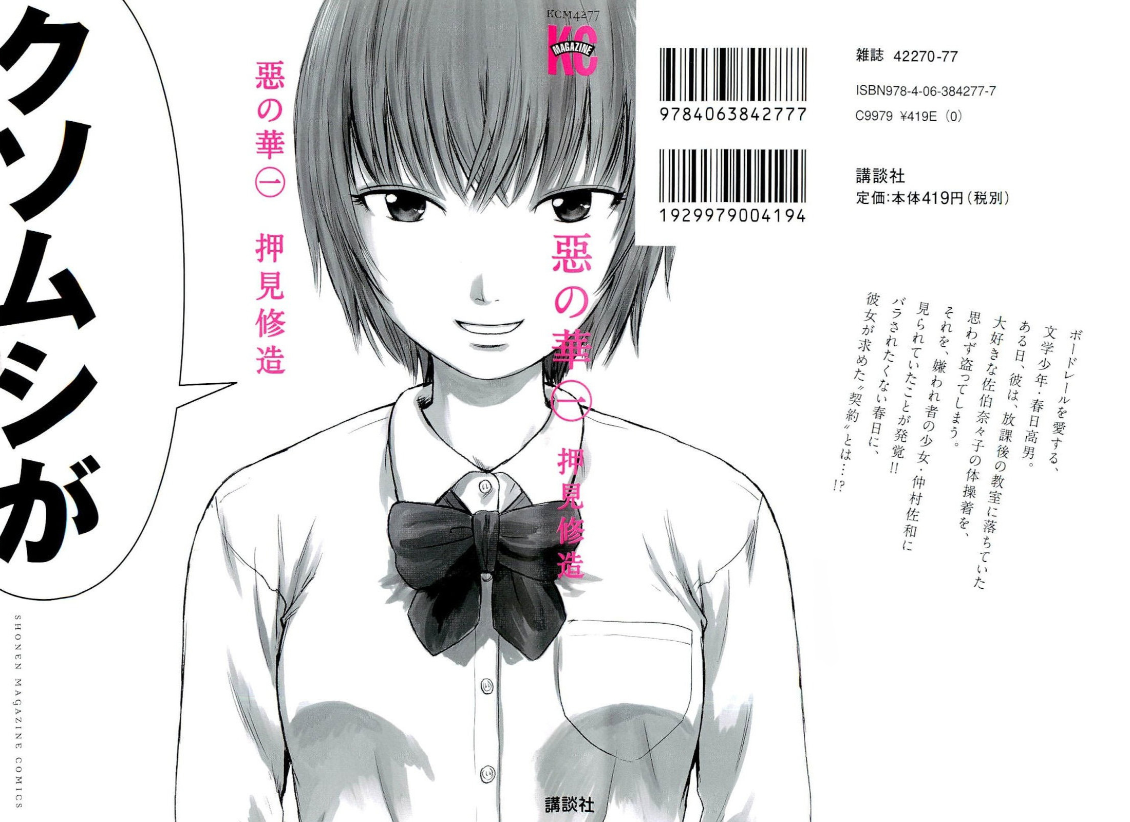 Read Цветы зла манга читать онлайн — Все главы Aku no Hana на русском Manga Online