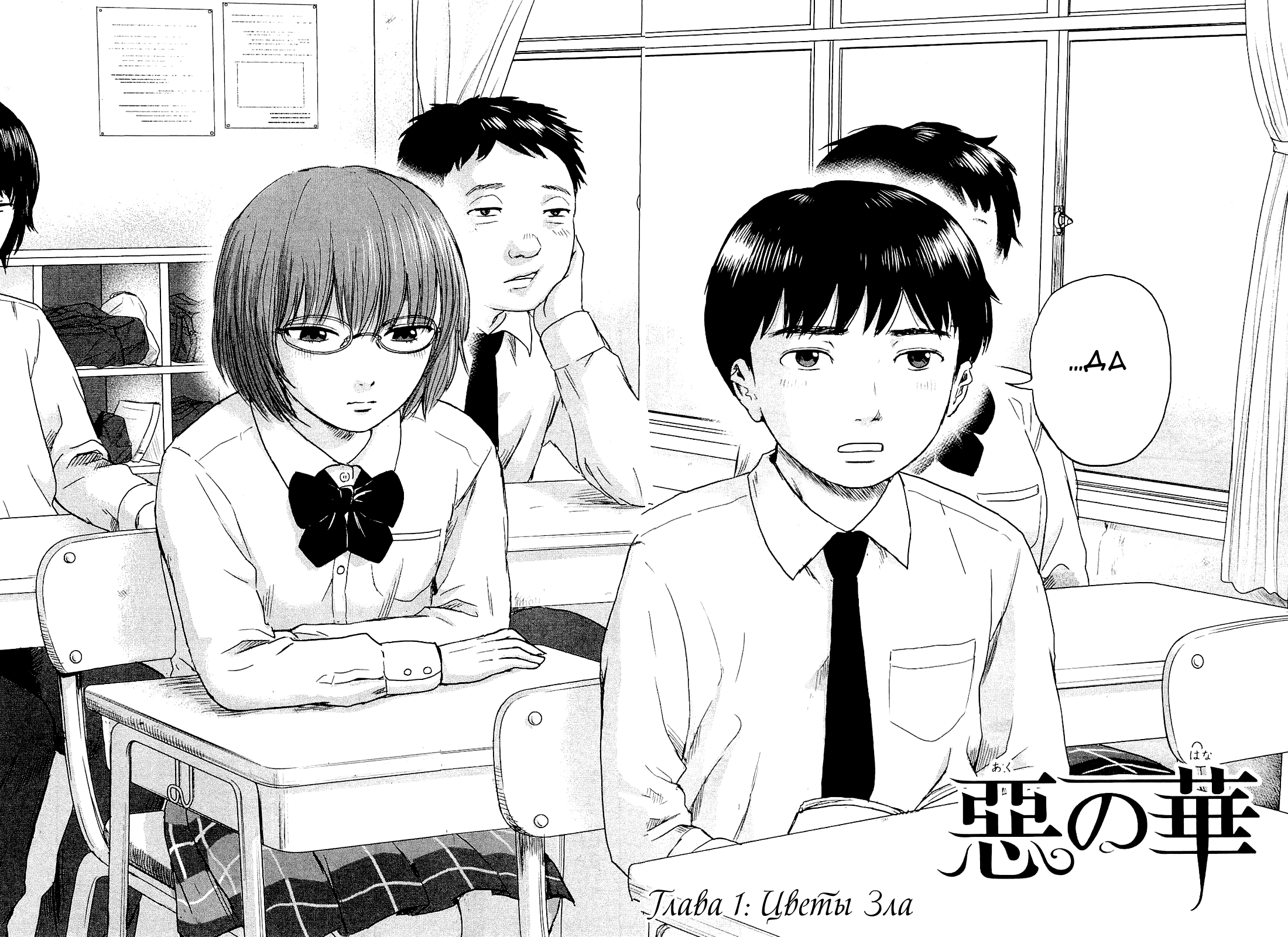 Read Цветы зла манга читать онлайн — Все главы Aku no Hana на русском Manga Online