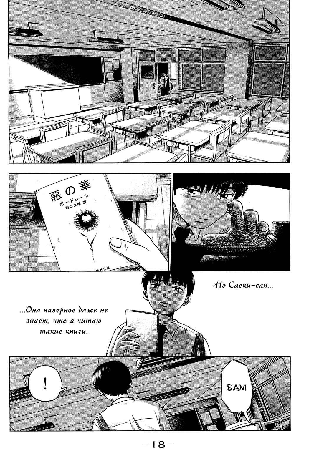 Read Цветы зла манга читать онлайн — Все главы Aku no Hana на русском Manga Online