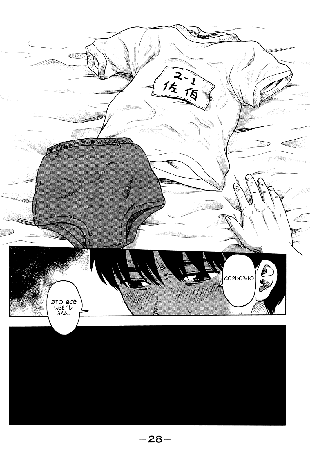 Read Цветы зла манга читать онлайн — Все главы Aku no Hana на русском Manga Online