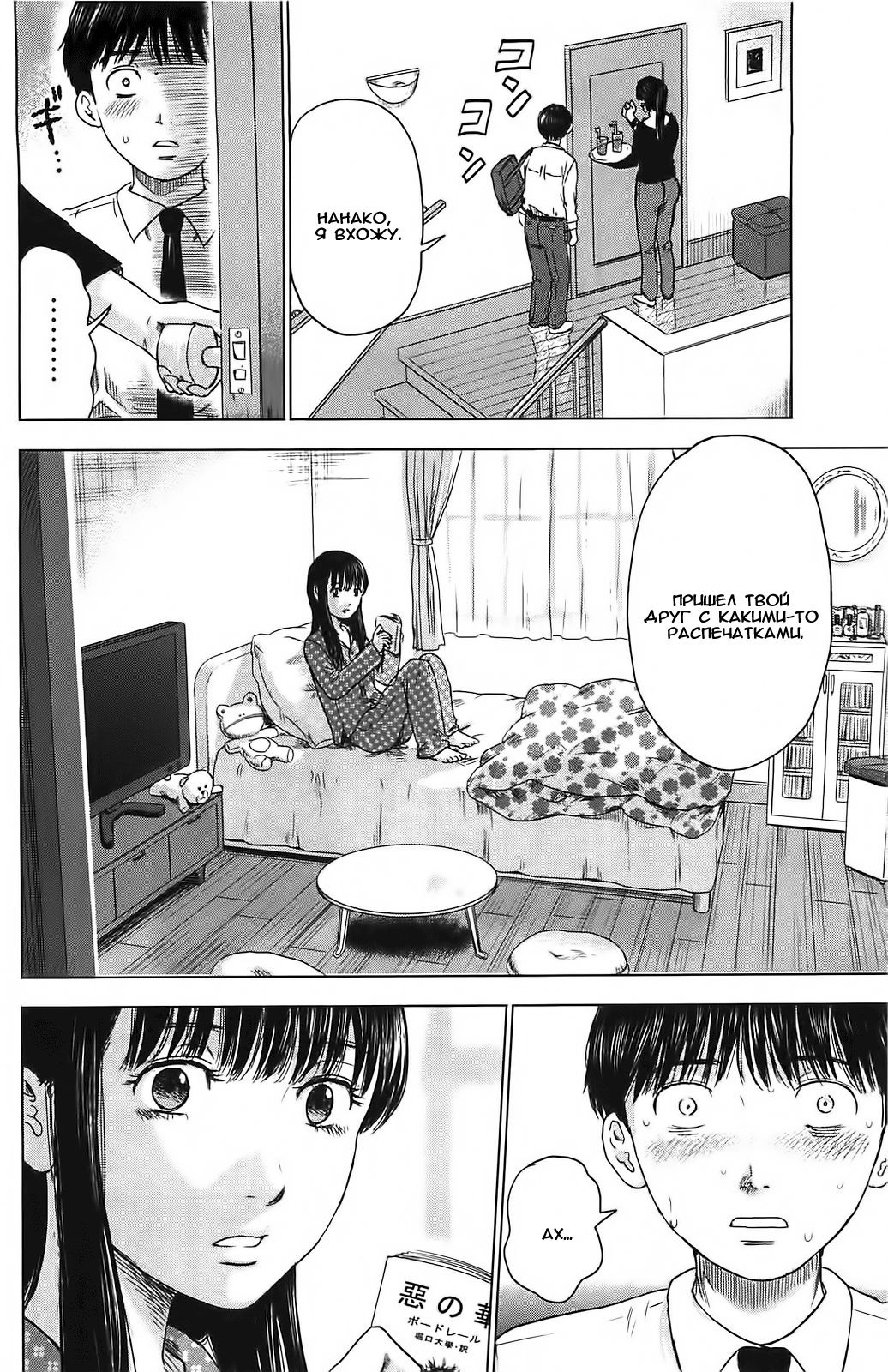 Read Цветы зла манга читать онлайн — Все главы Aku no Hana на русском Manga Online