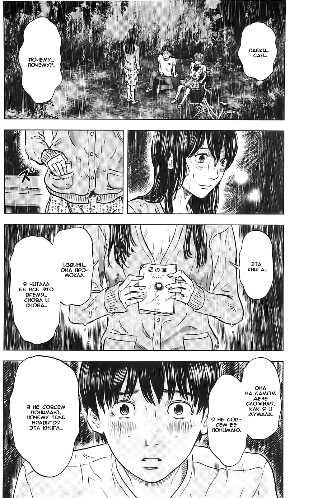 Read Цветы зла манга читать онлайн — Все главы Aku no Hana на русском Manga Online