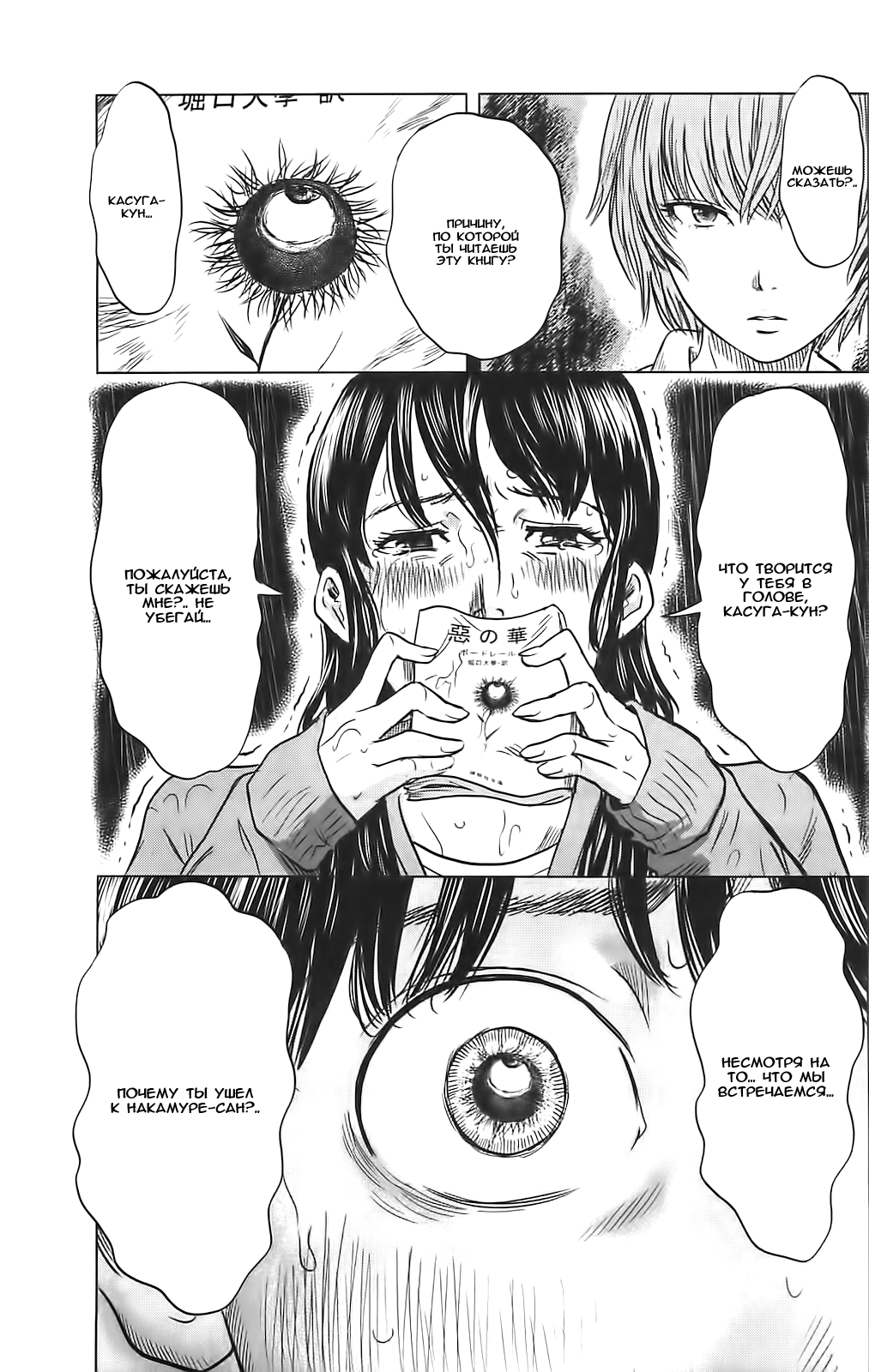 Read Цветы зла манга читать онлайн — Все главы Aku no Hana на русском Manga Online