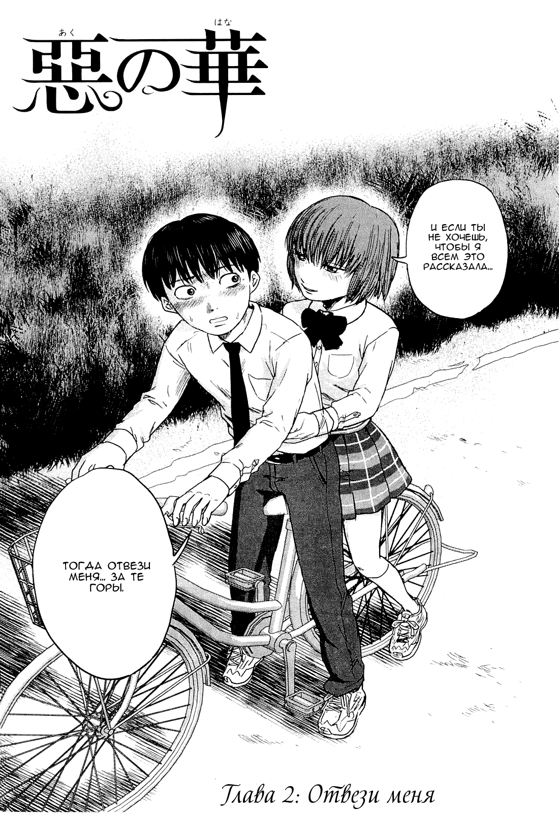 Read Цветы зла манга читать онлайн — Все главы Aku no Hana на русском Manga Online