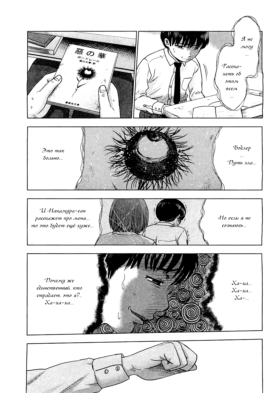 Read Цветы зла манга читать онлайн — Все главы Aku no Hana на русском Manga Online