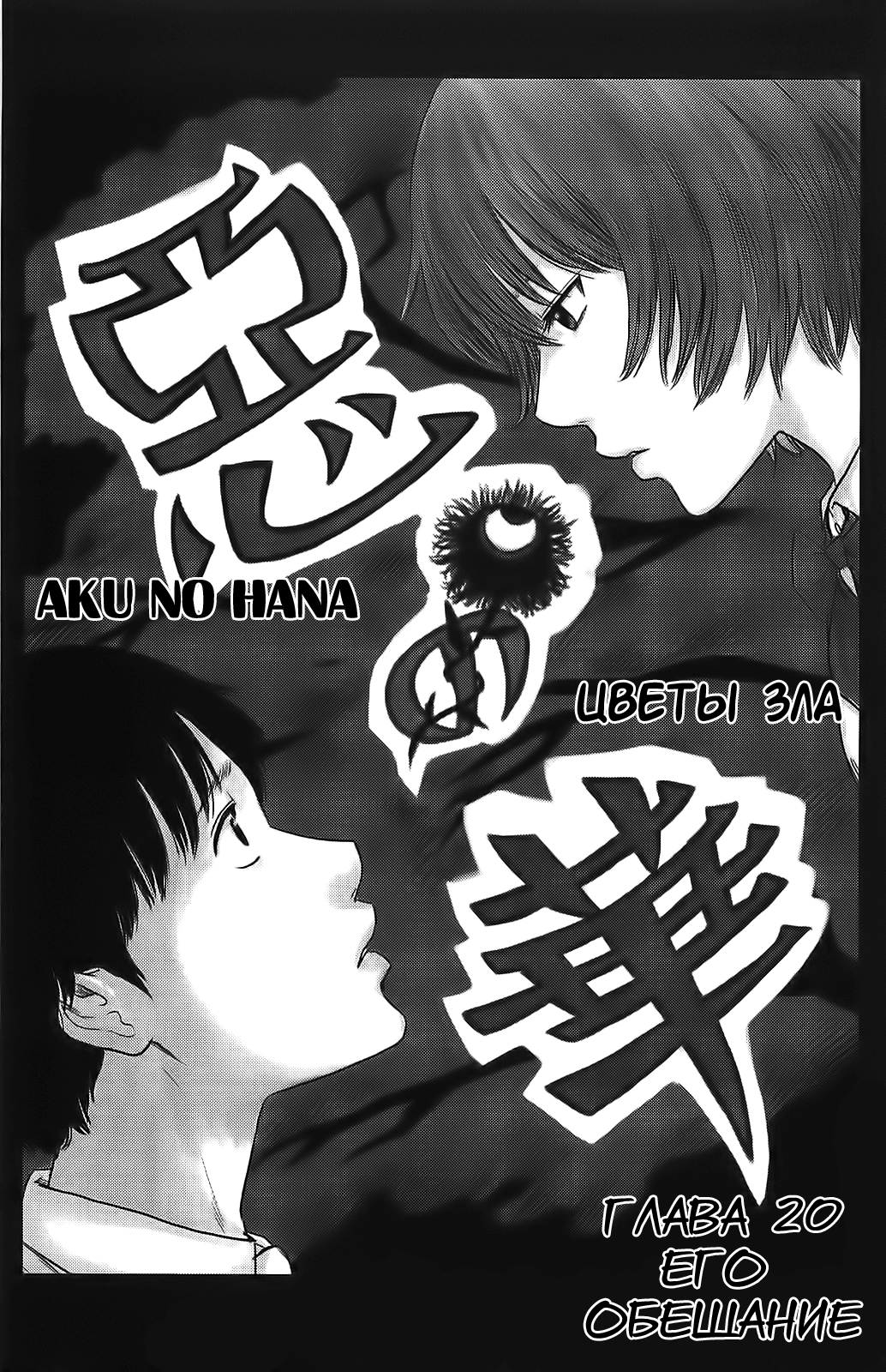 Read Цветы зла манга читать онлайн — Все главы Aku no Hana на русском Manga Online