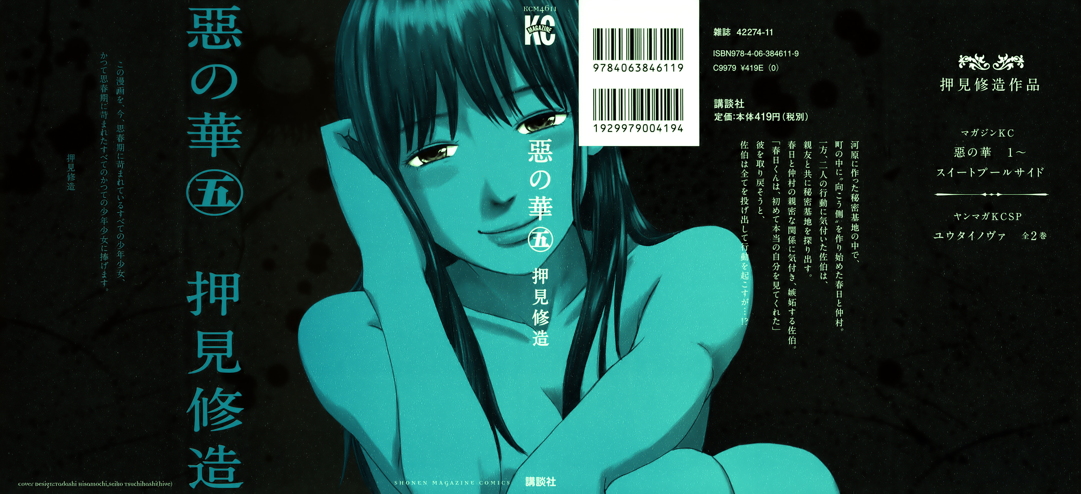 Read Цветы зла манга читать онлайн — Все главы Aku no Hana на русском Manga Online