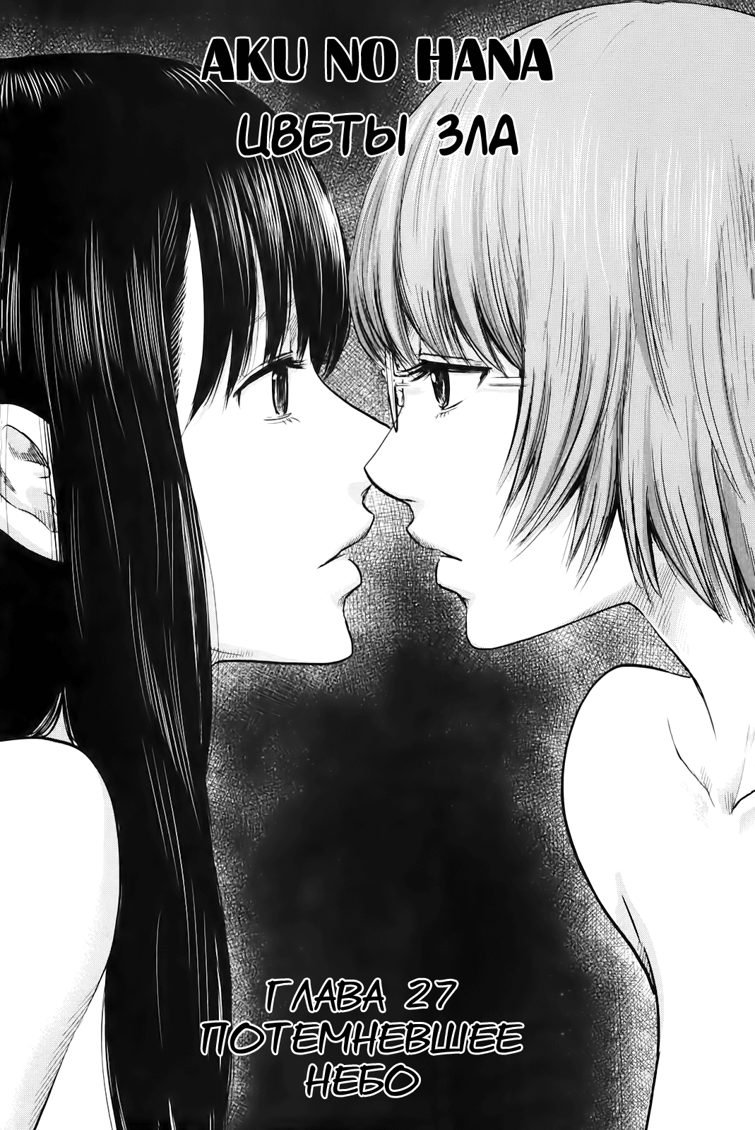 Read Цветы зла манга читать онлайн — Все главы Aku no Hana на русском Manga Online