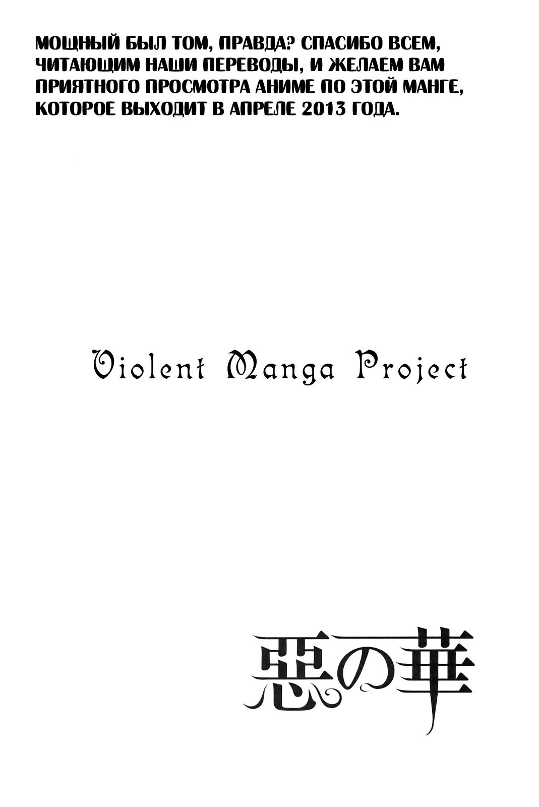 Read Цветы зла манга читать онлайн — Все главы Aku no Hana на русском Manga Online