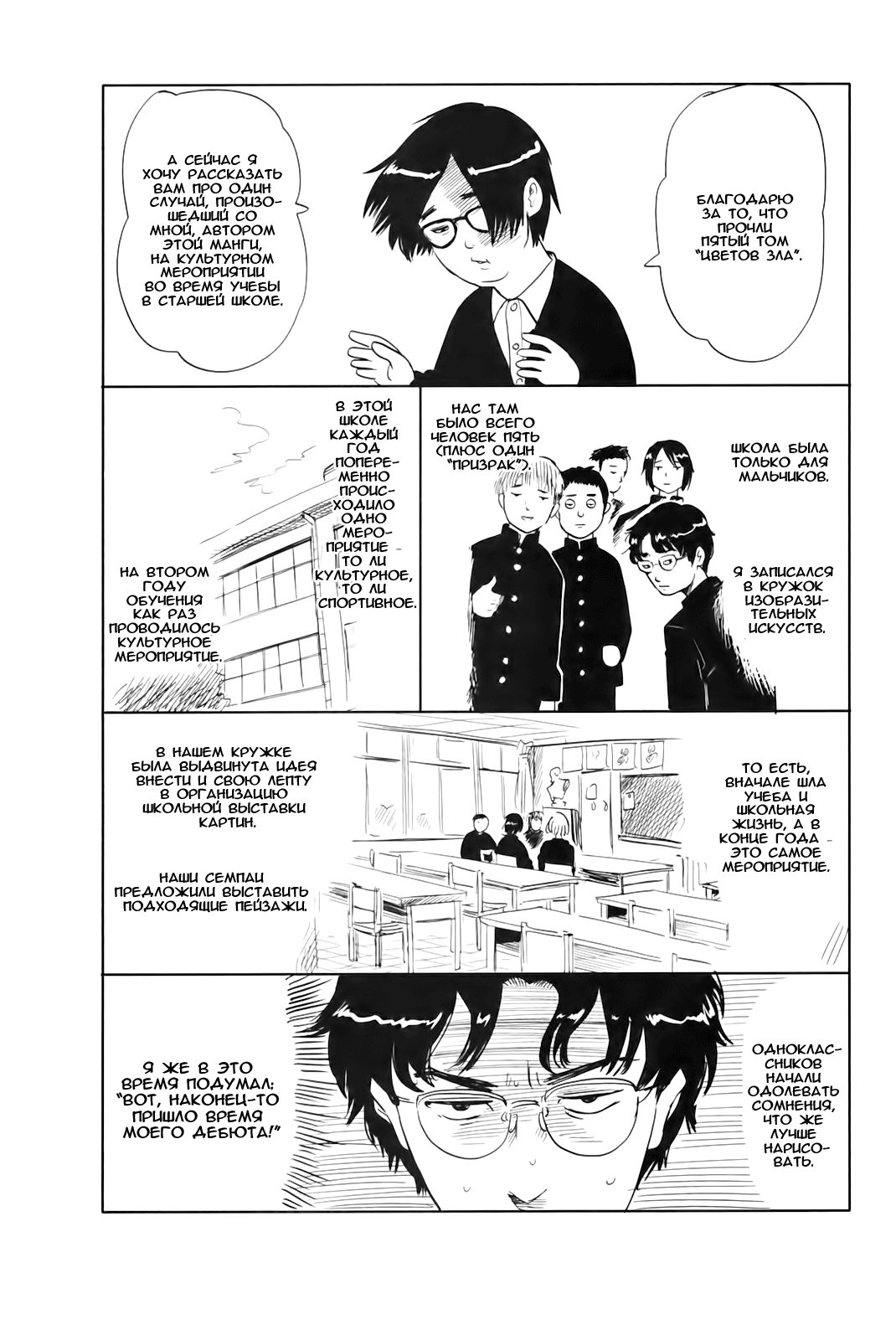 Read Цветы зла манга читать онлайн — Все главы Aku no Hana на русском Manga Online