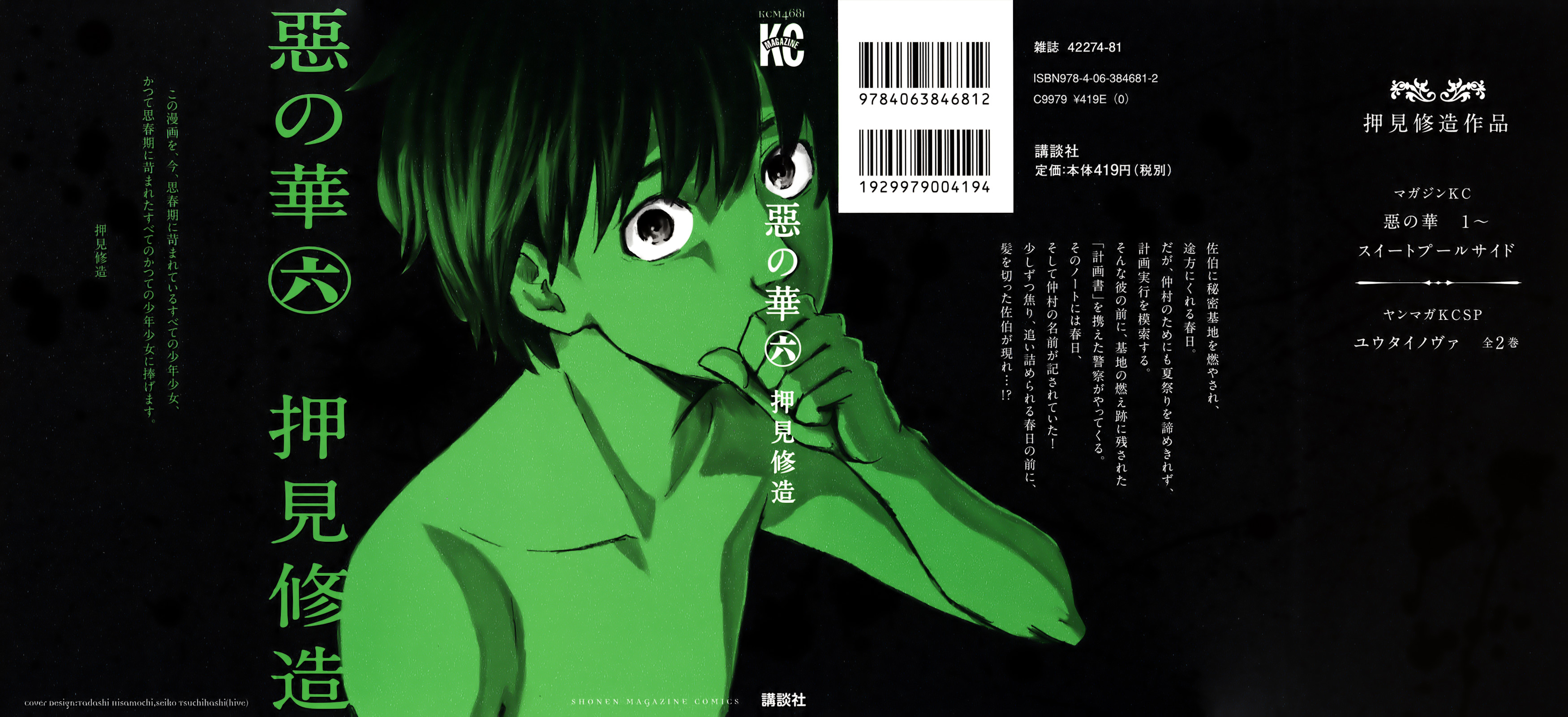 Read Цветы зла манга читать онлайн — Все главы Aku no Hana на русском Manga Online
