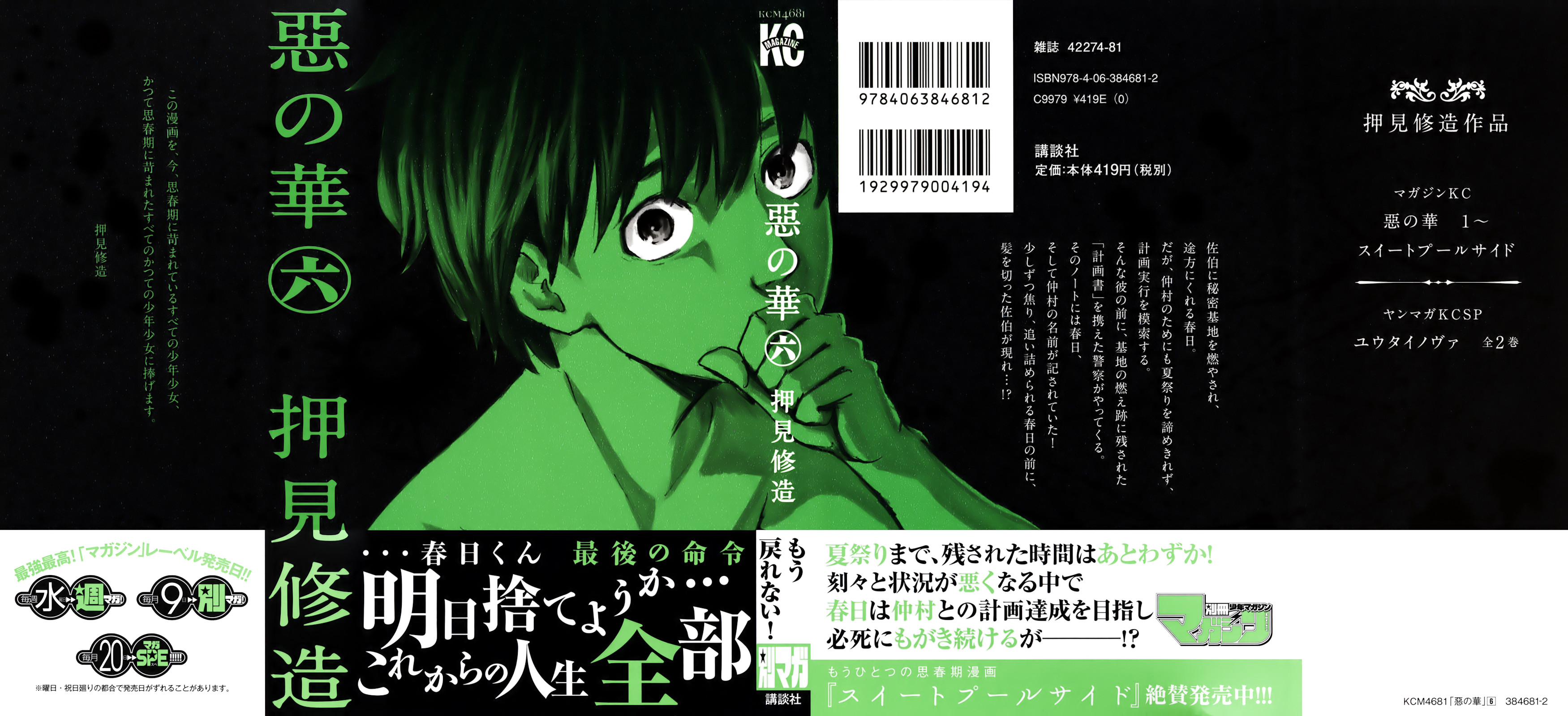 Read Цветы зла манга читать онлайн — Все главы Aku no Hana на русском Manga Online