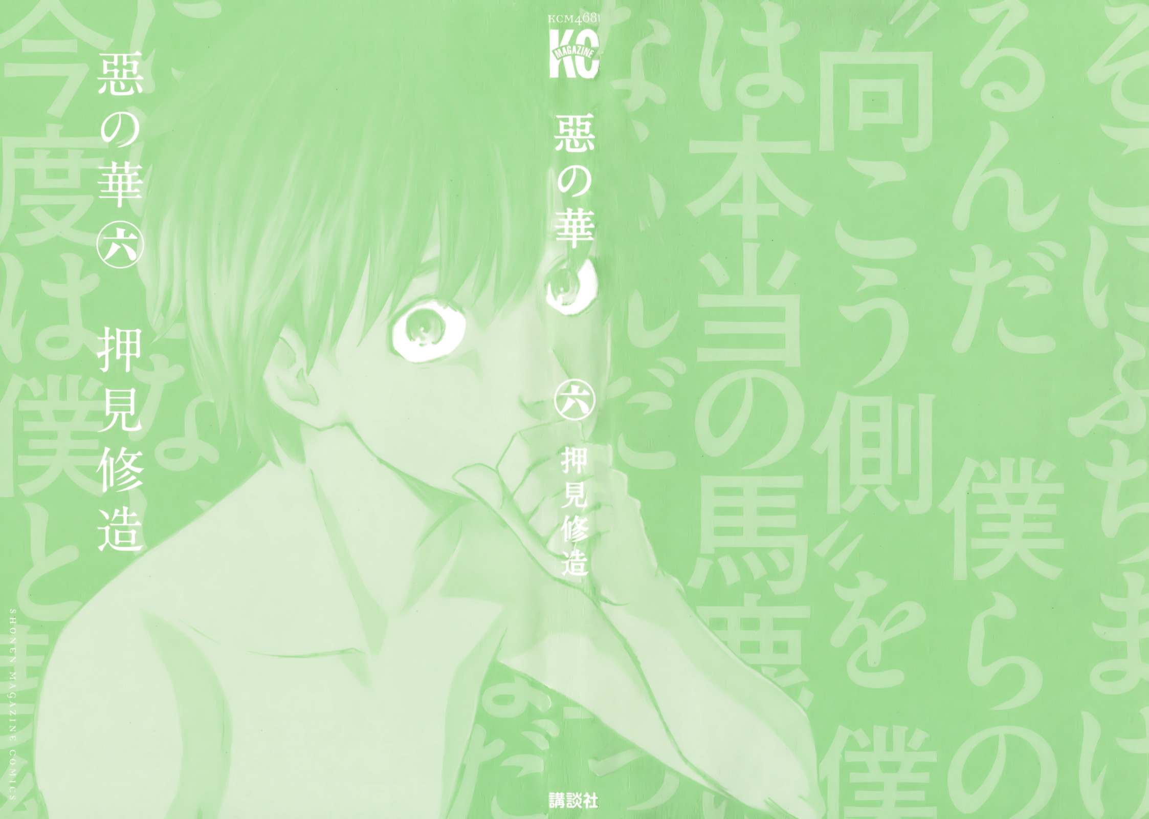 Read Цветы зла манга читать онлайн — Все главы Aku no Hana на русском Manga Online