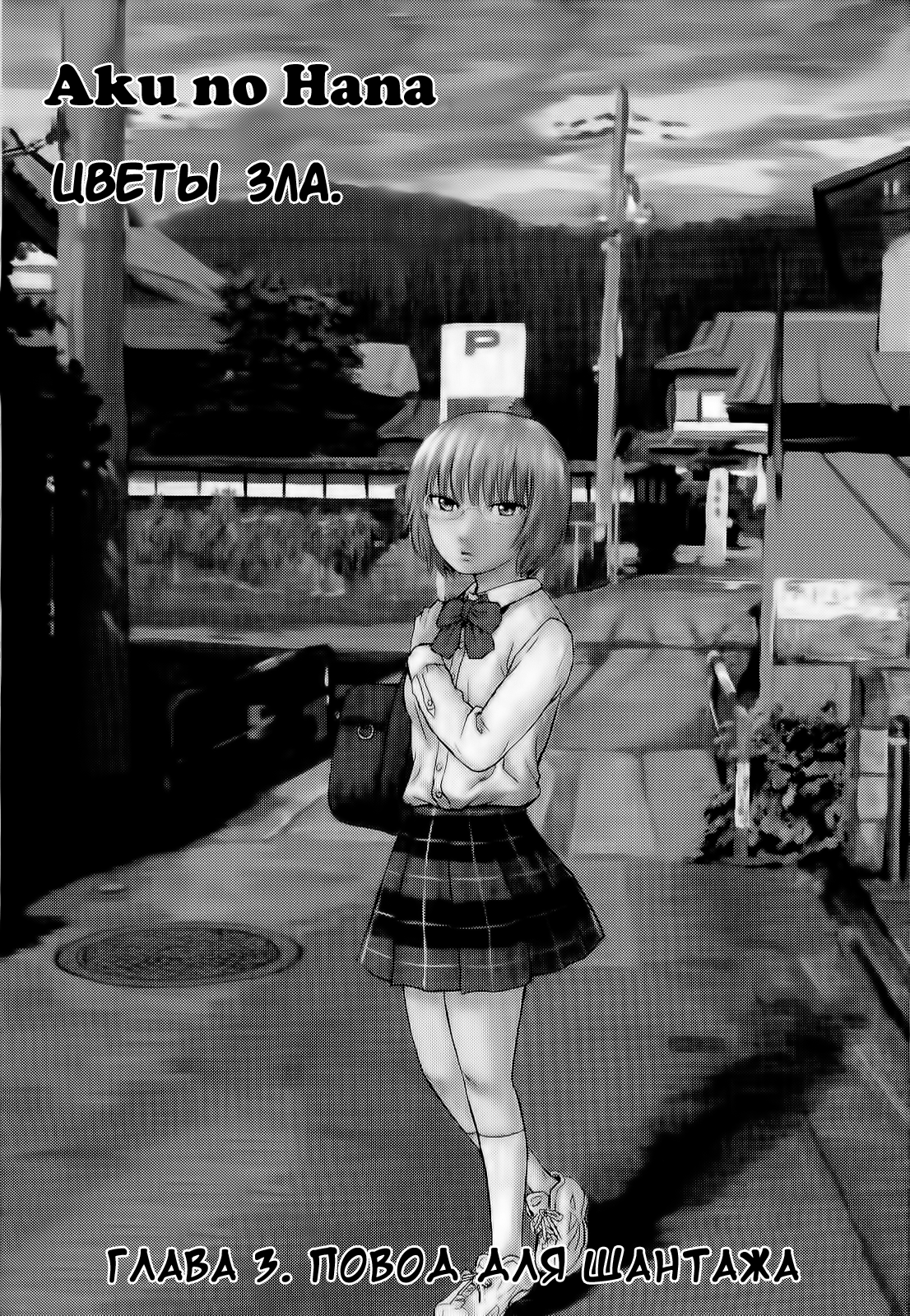 Read Цветы зла манга читать онлайн — Все главы Aku no Hana на русском Manga Online