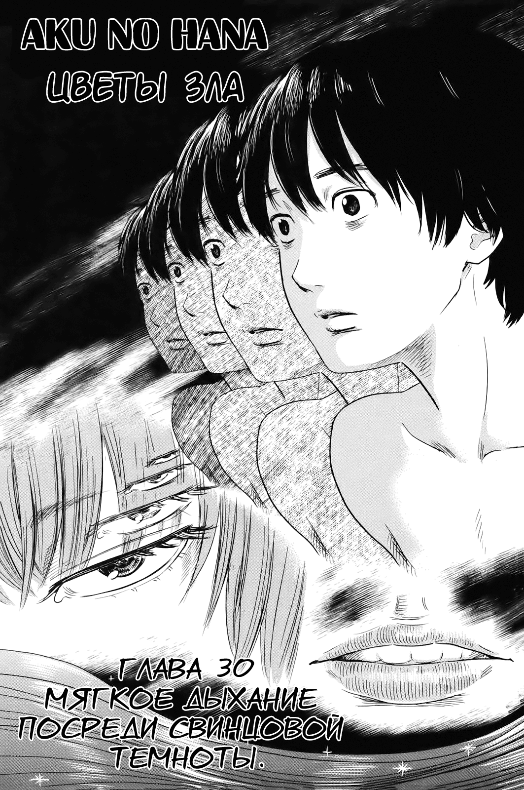 Read Цветы зла манга читать онлайн — Все главы Aku no Hana на русском Manga Online