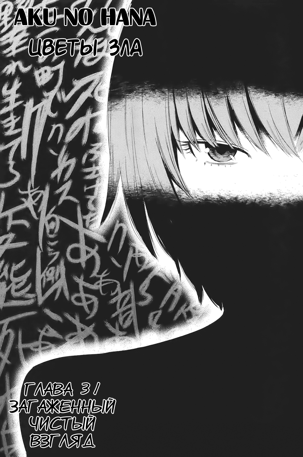 Read Цветы зла манга читать онлайн — Все главы Aku no Hana на русском Manga Online