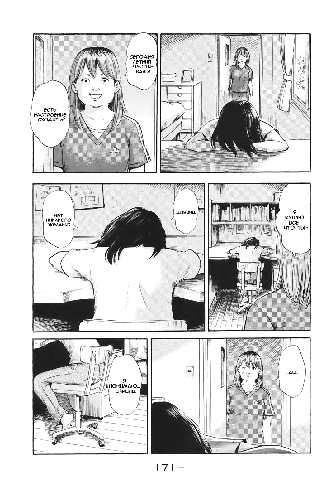 Read Цветы зла манга читать онлайн — Все главы Aku no Hana на русском Manga Online