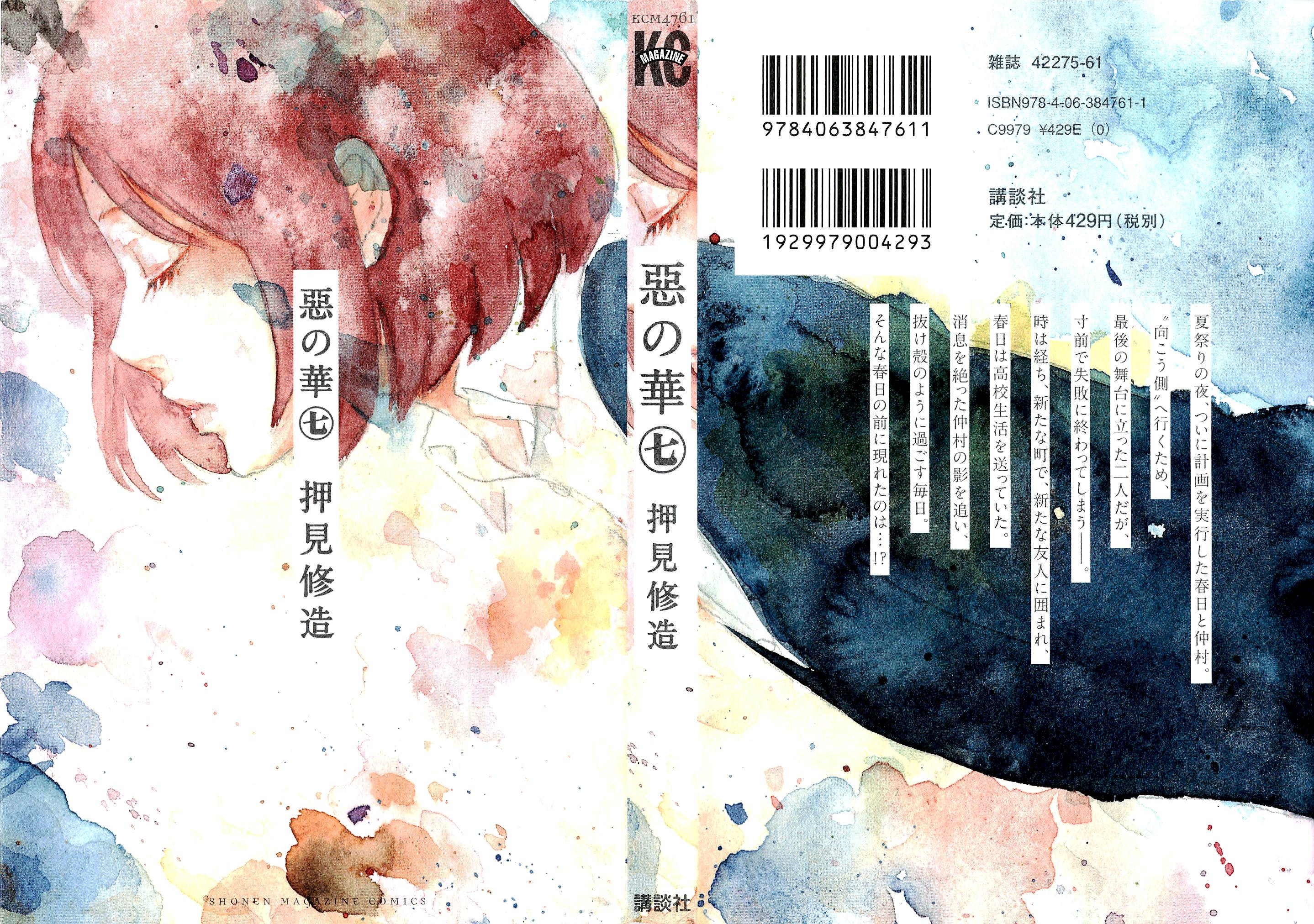 Read Цветы зла манга читать онлайн — Все главы Aku no Hana на русском Manga Online
